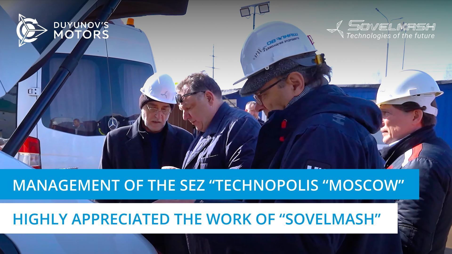 Management of the SEZ "Technopolis "Moscow" highly appreciated the work of "Sovelmash"