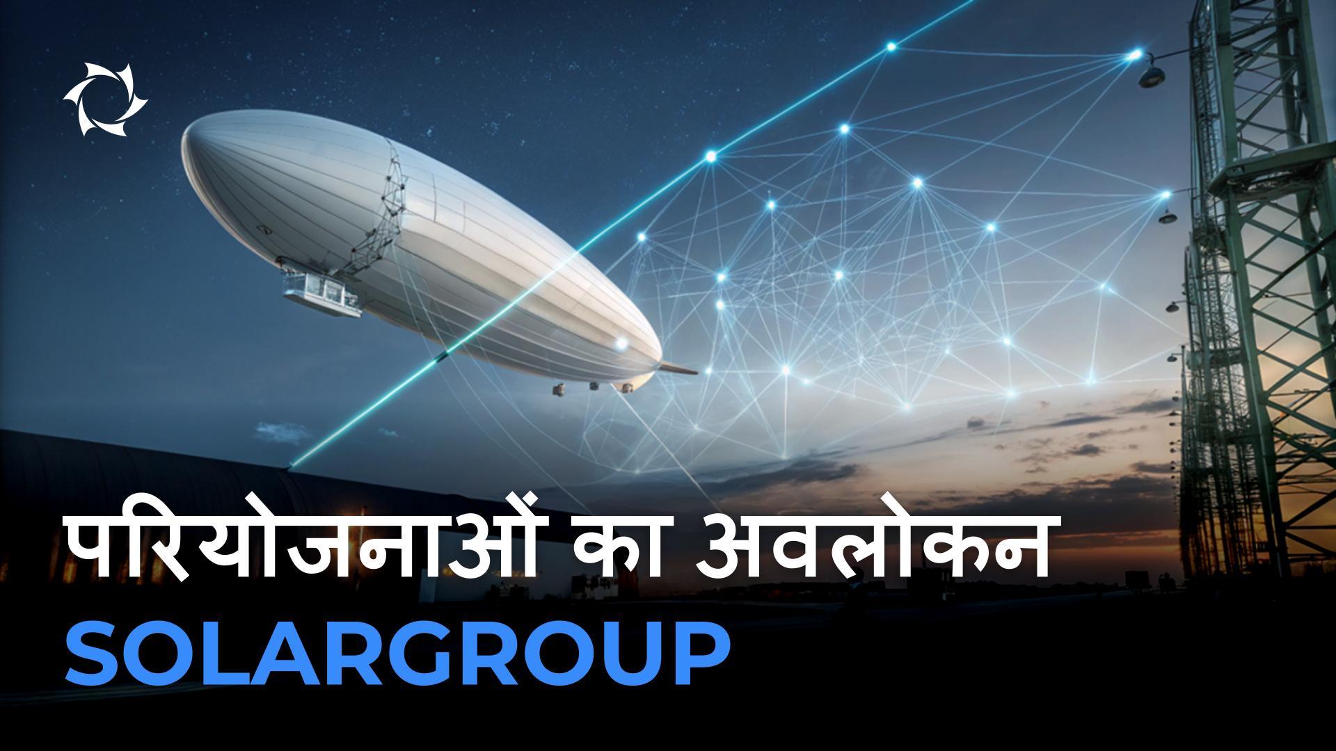 भविष्य की तकनीकें, निवेश के लिए उपलब्ध: SOLARGROUP की परियोजनाओं का अवलोकन