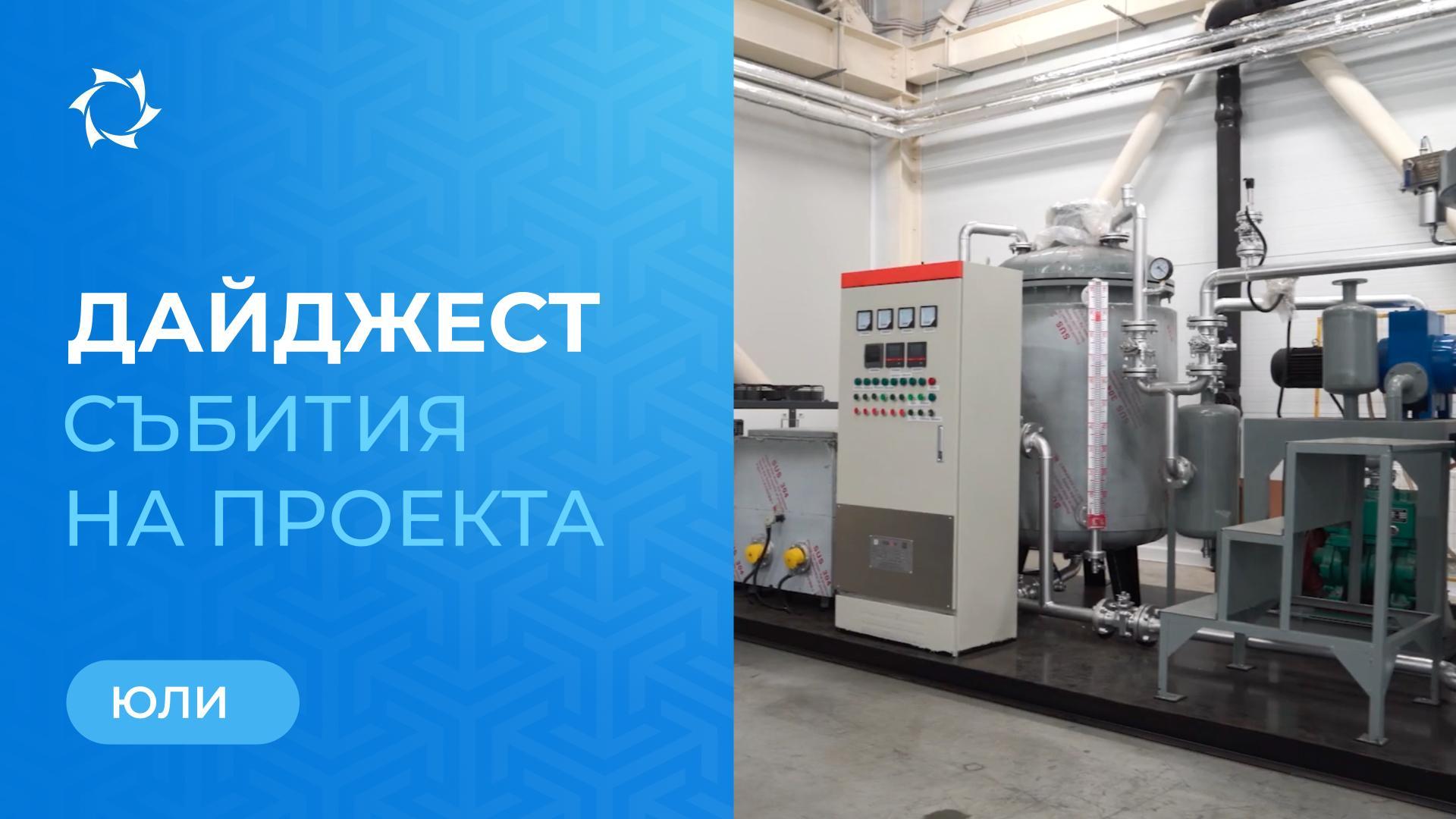 Ключови събития на SOLARGROUP и ООО «Совэлмаш» през юли