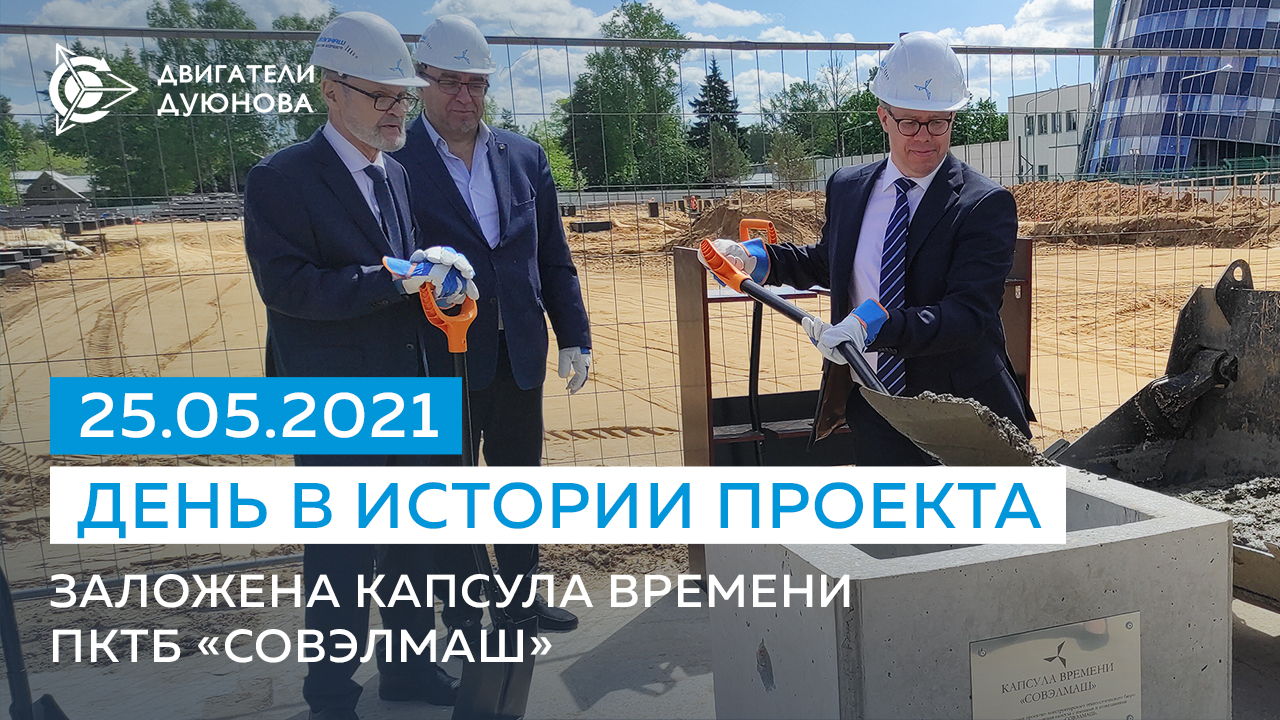 25 мая 2021 года — памятная дата в истории проекта