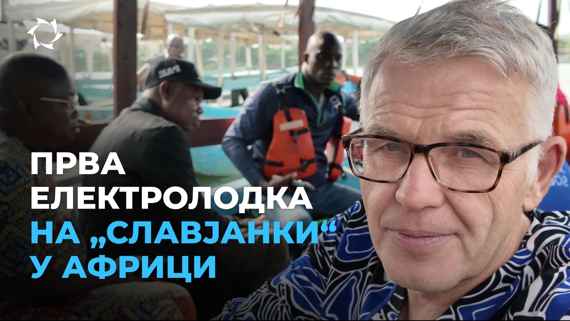 Да ли ће руска технологија отворити нове могућности за рибарство и туризам у Бенину?
