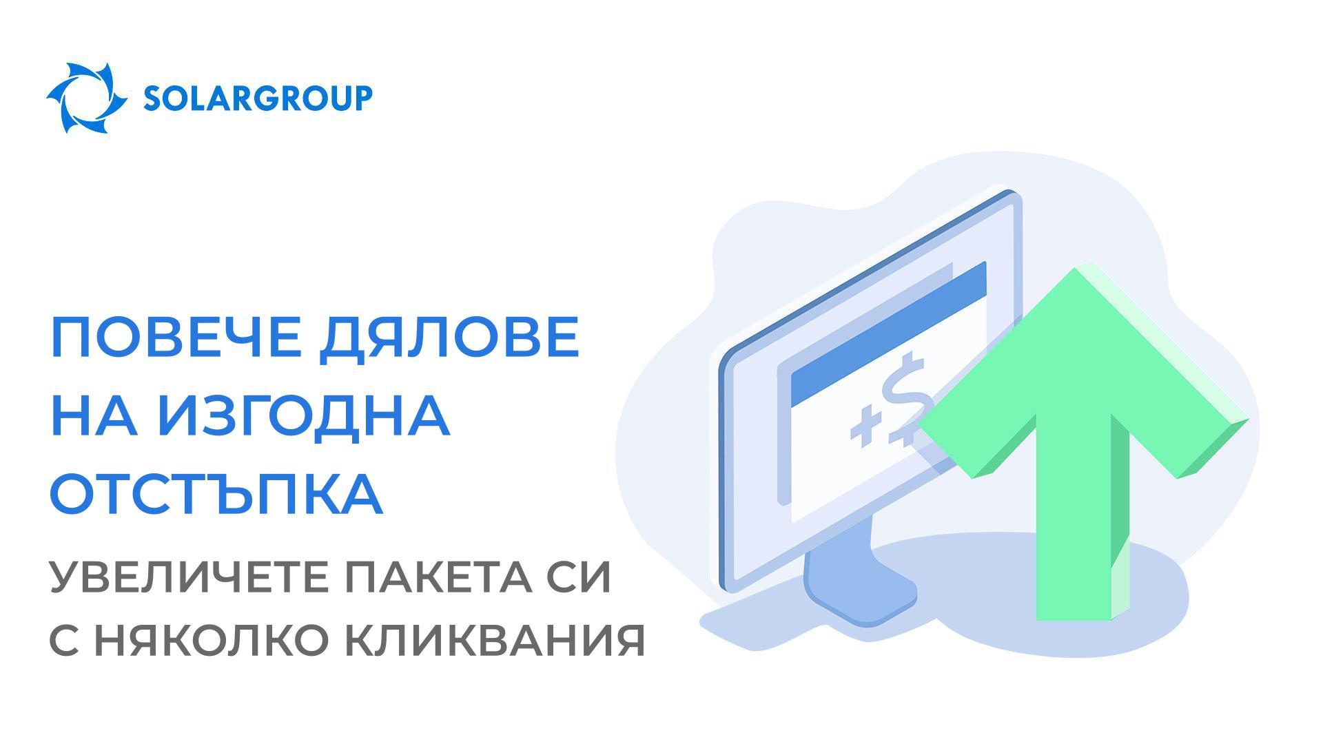 Повече дялове на изгодна отстъпка: увеличете пакета си с няколко кликвания