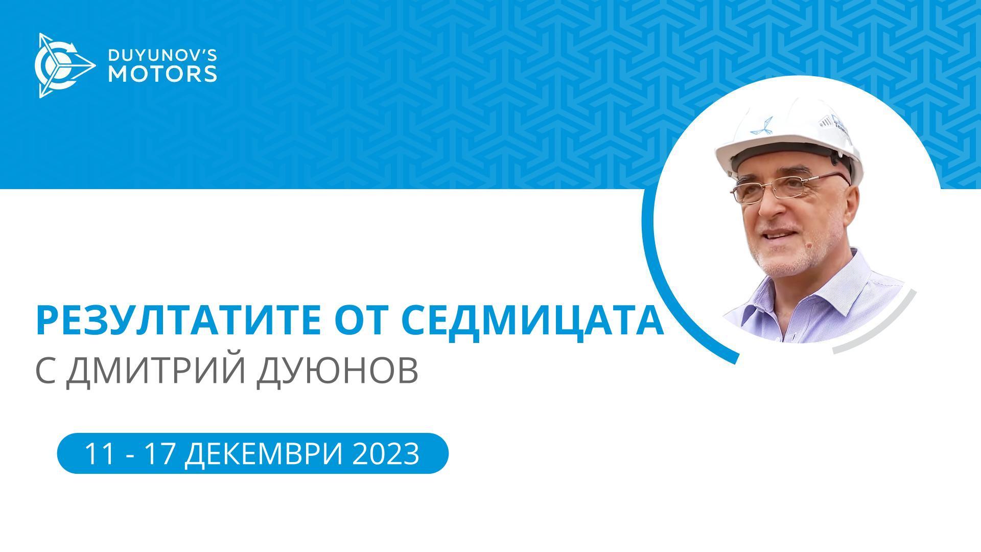 Ключовите събития през изминалата седмица в проекта «Двигатели на Дуюнов»