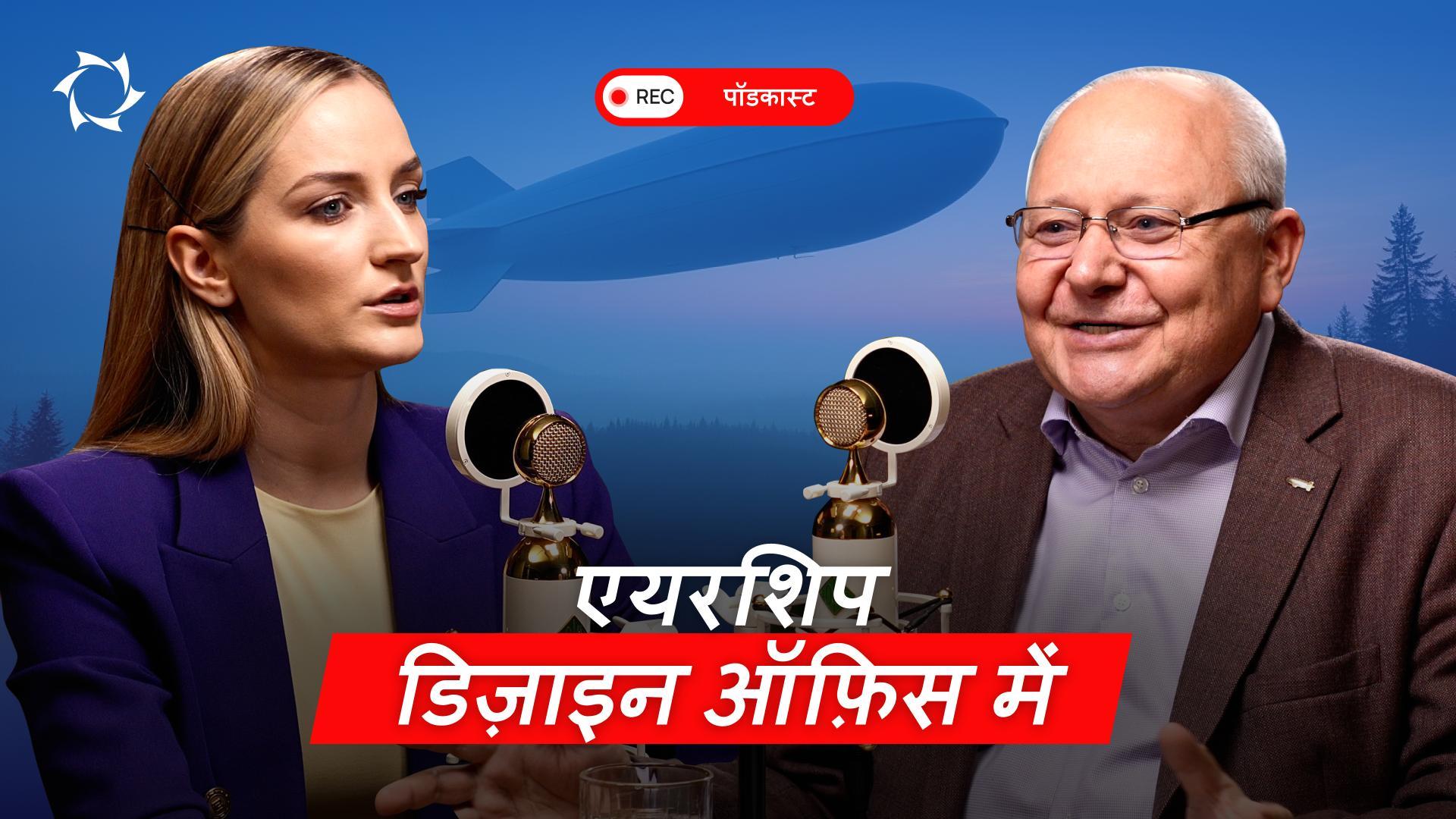 क्या एयरशिप्स का निर्माण पहले ही शुरू हो चुका है? रूसी डिज़ाइन ऑफ़िस में क्या हो रहा है?