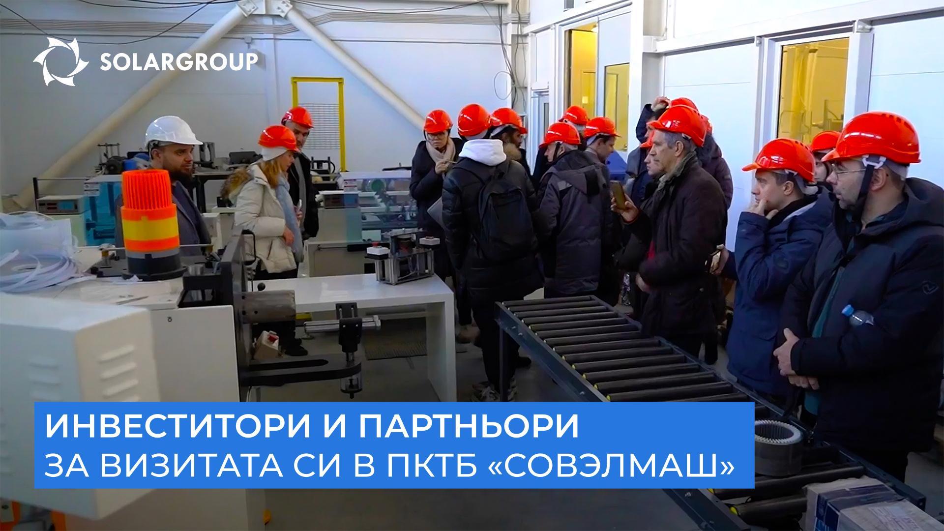 «Парите се насочват в правилната посока», — в това се убедиха гостите на «Совэлмаш»