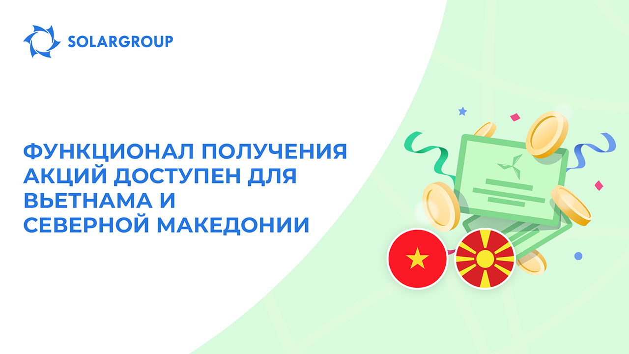 Открываем функционал для инвесторов сразу из двух стран!