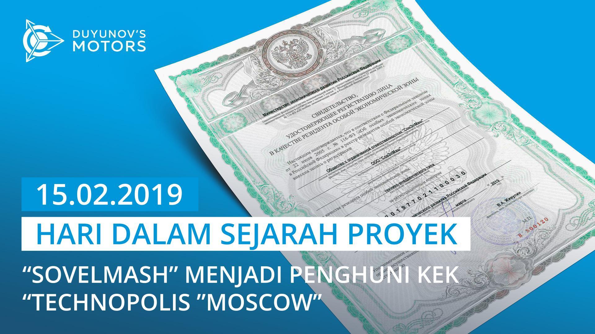 Tanggal 15 Februari merupakan tanggal yang penting dalam sejarah proyek "Motor Duyunov"
