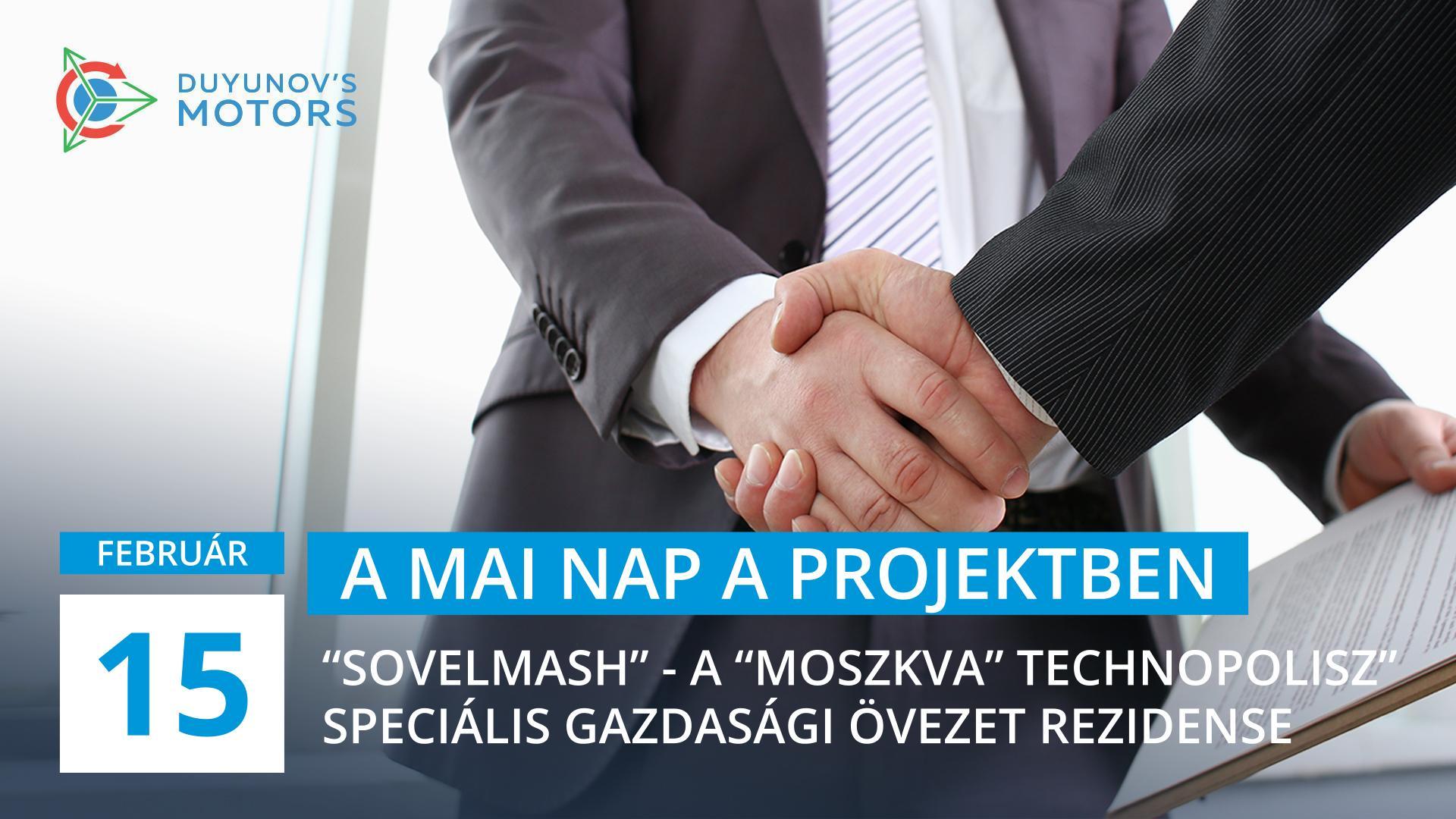 Ez a nap a projektben: a „Sovelmash" február 15-én lett a „Moszkva" Technopolisz" speciális gazdasági övezet rezidense.