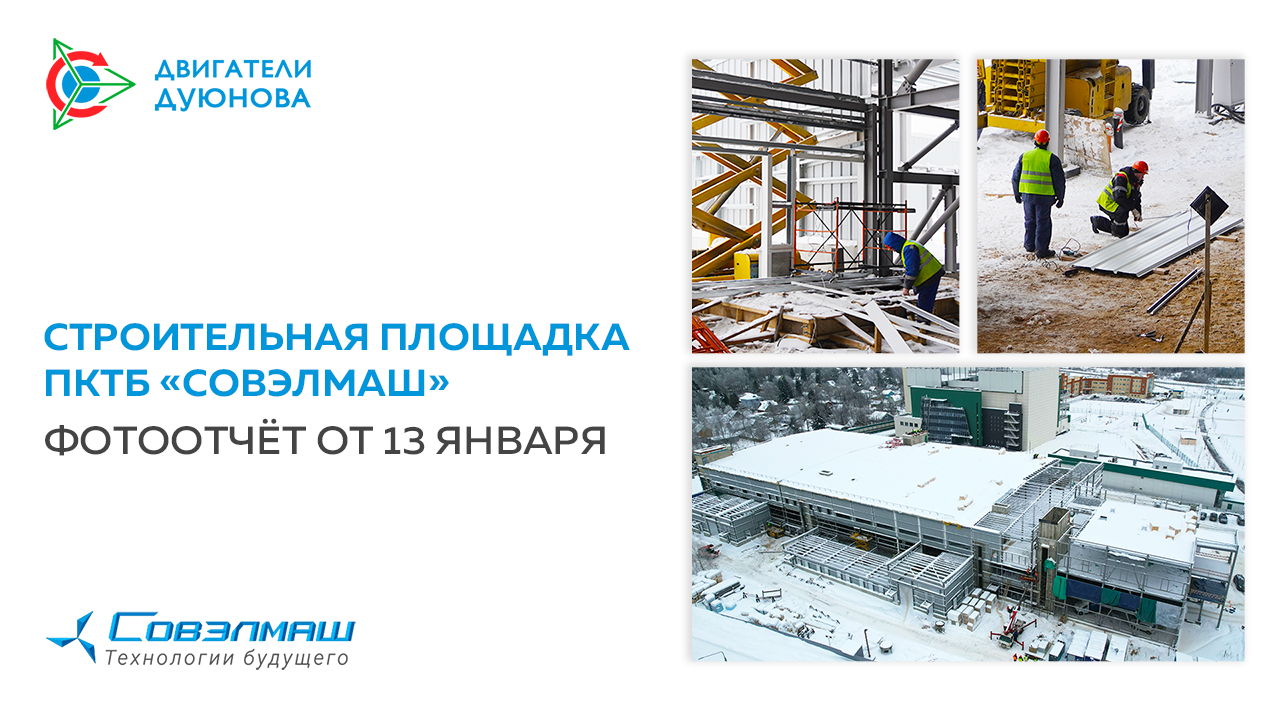 Строительная площадка «Совэлмаш» сейчас: фотоотчёт