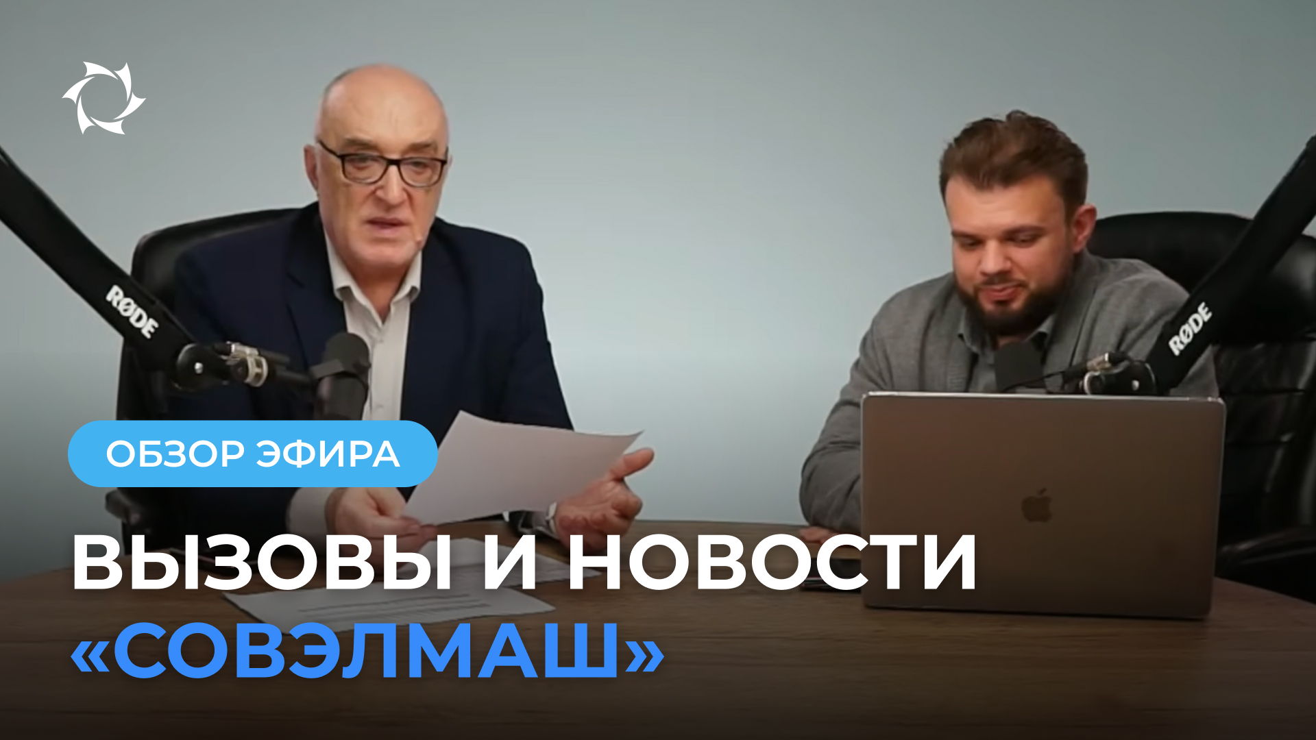 Дмитрий Дуюнов о выпуске первой партии УШМ, вызовах с поставками станков и металла