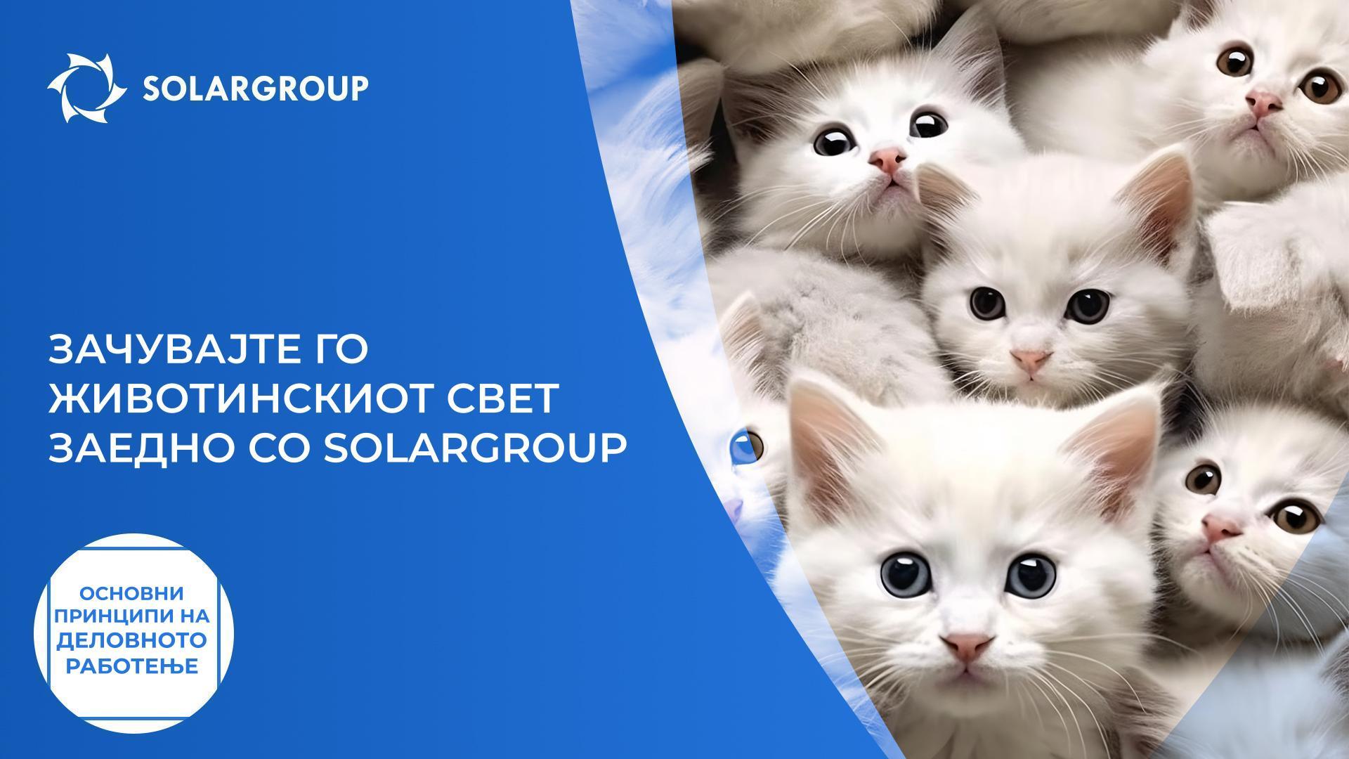 Зачувајте го животинскиот свет заедно со SOLARGROUP | Основни принципи на деловното работење