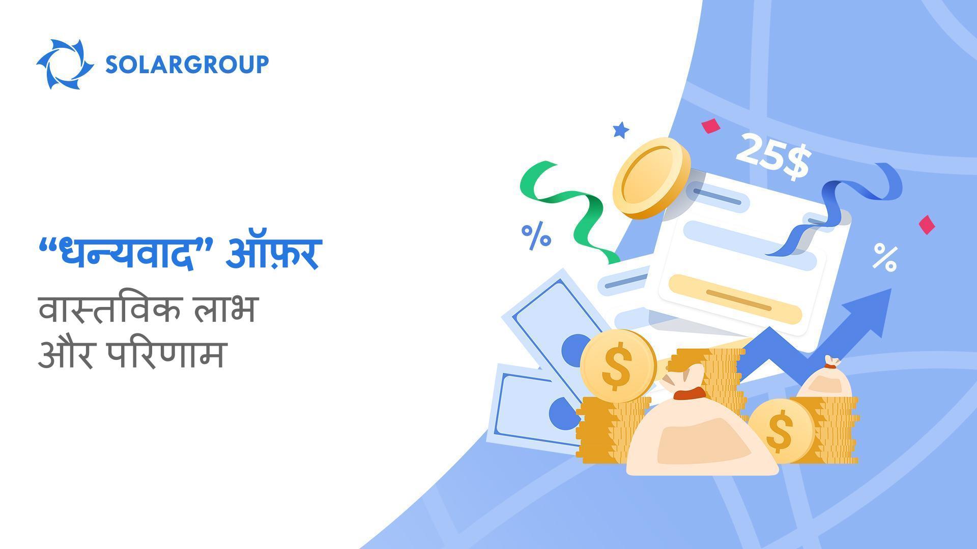 "धन्यवाद" ऑफ़र कहने के बारे में नहीं, करने के बारे में है