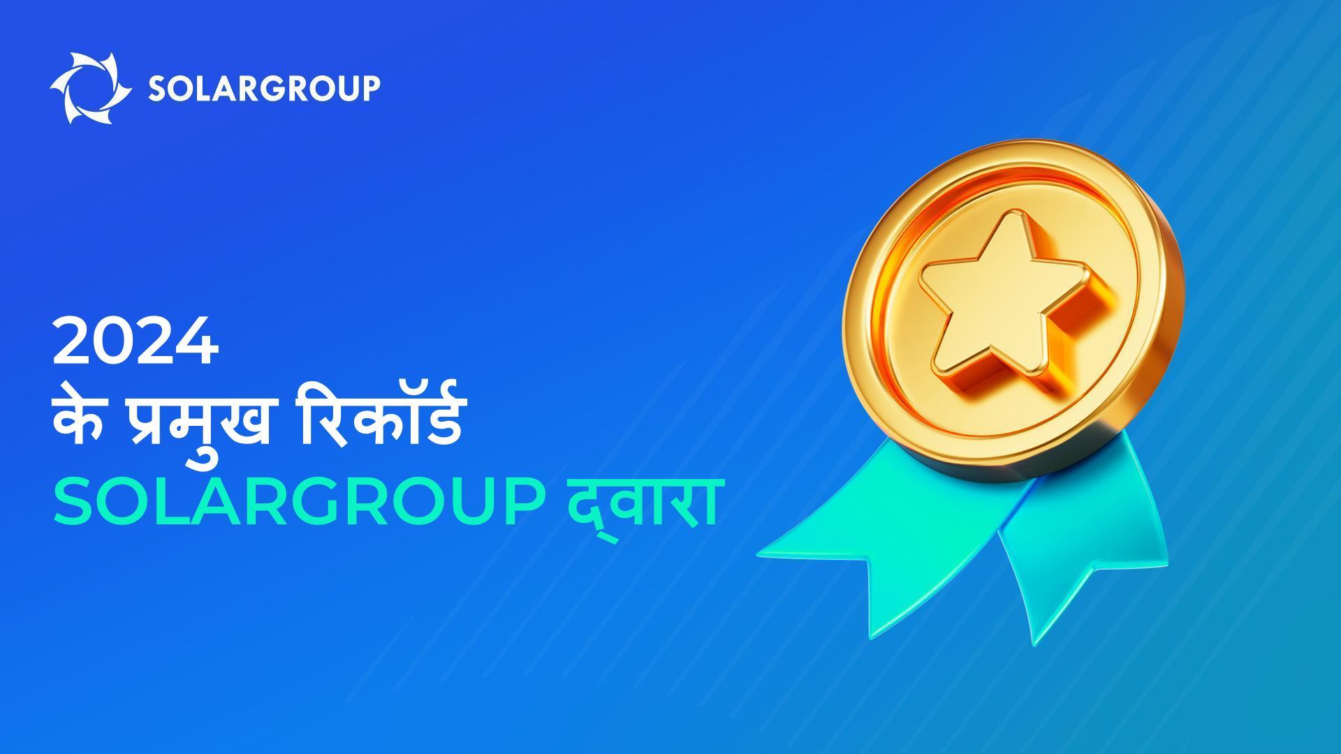 2024 में SOLARGROUP ने Sovelmash को कितना फंड ट्रांसफर किया है?