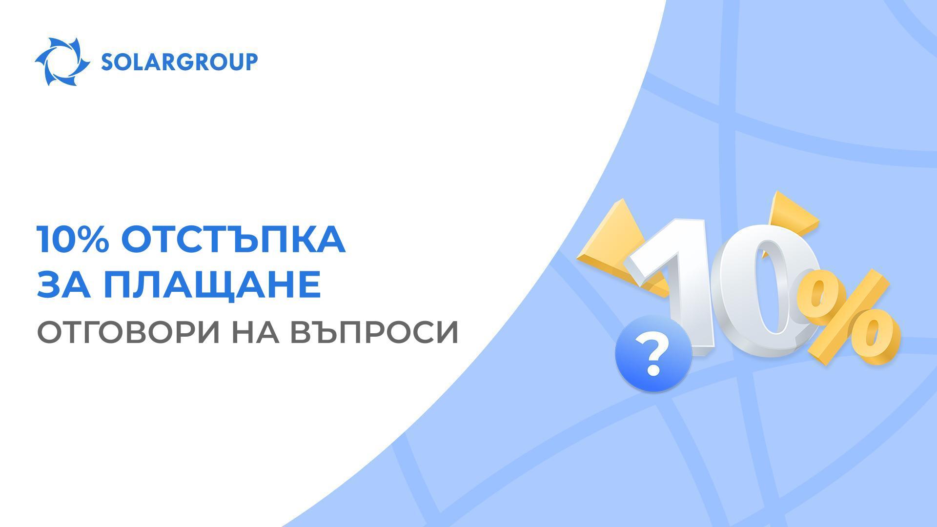 Най-изгодната промоция през май в проекта