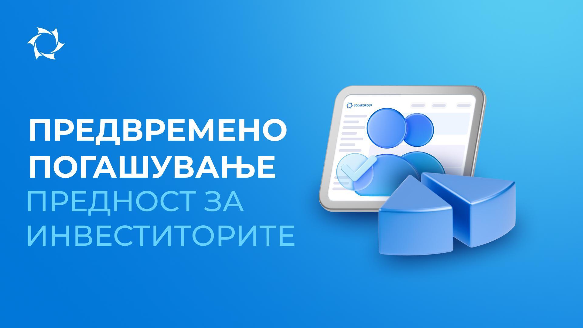 Повеќе актив, порано дивиденди: придобивка од предвремено отплаќање