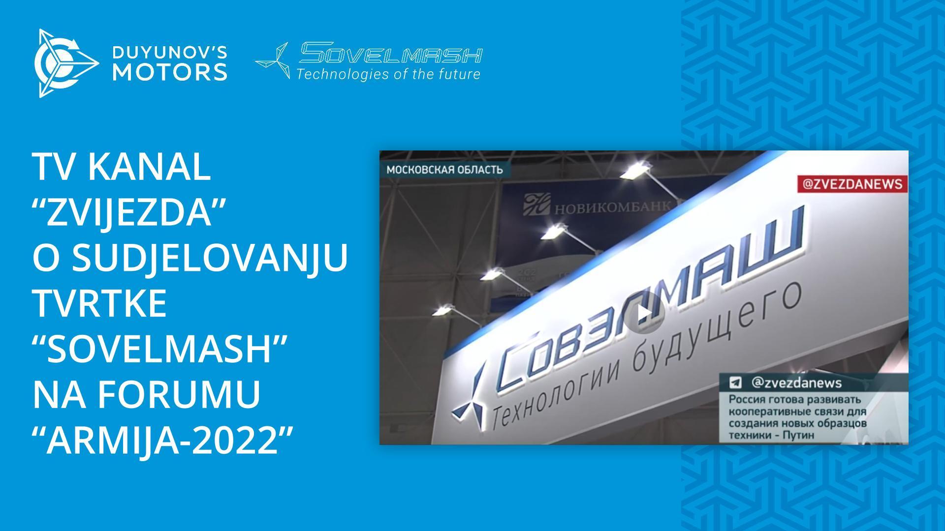 TV kanal "Zvijezda" (rus.«Звезда») o sudjelovanju tvrtke "Sovelmash" na forumu "Armija-2022"