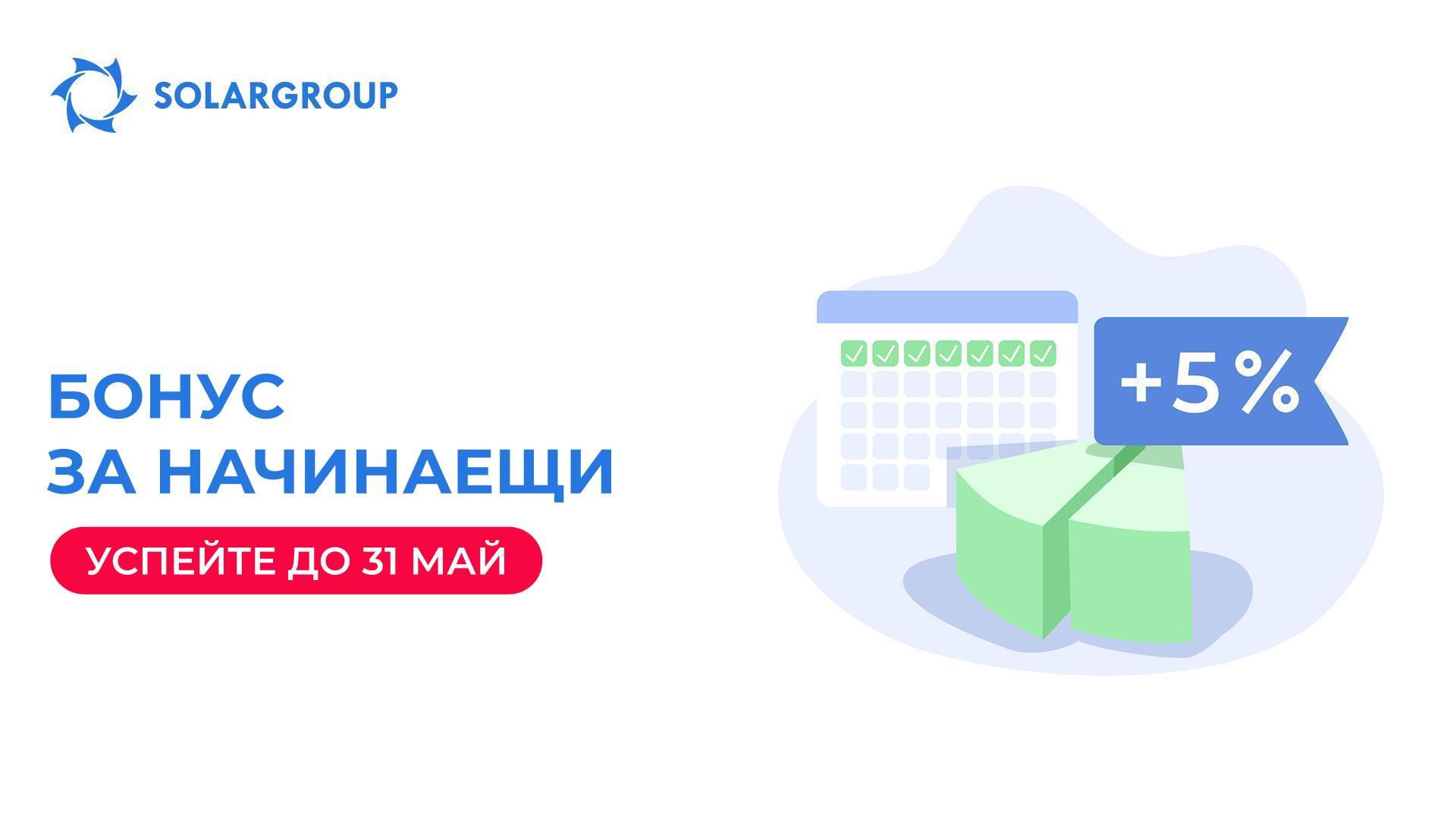 Успейте за първи път да инвестирате в проекта и да получите 5% повече инвестиционни дялове