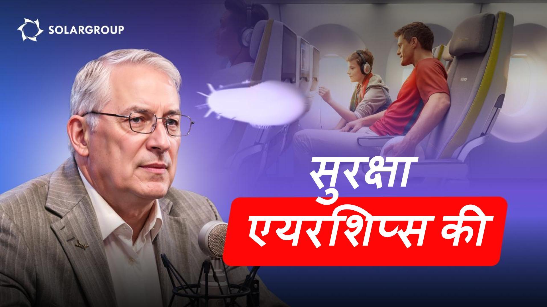 आधुनिक एयरशिप्स: वे जितनी दिखती हैं, उससे अधिक सुरक्षित क्यों हैं? - सामान्य भाषा में Alexander Mynko के साथ