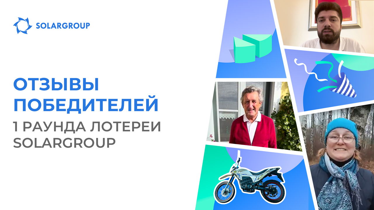 «Наконец мне посчастливилось!» — эмоции после победы в лотерее SOLARGROUP