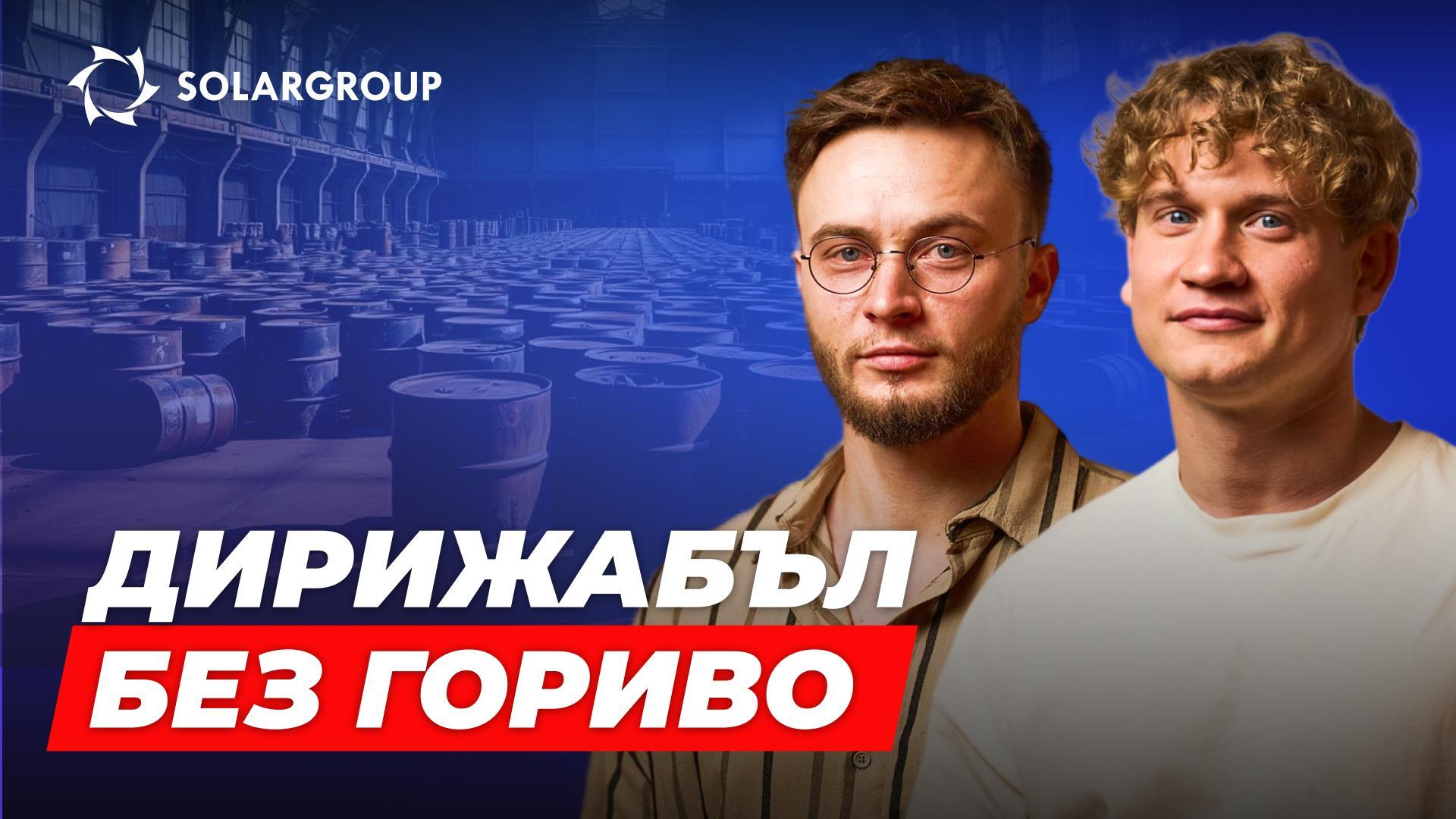 Икономика на дирижабъла: безплатна експлоатация във въздуха | Експертно мнение
