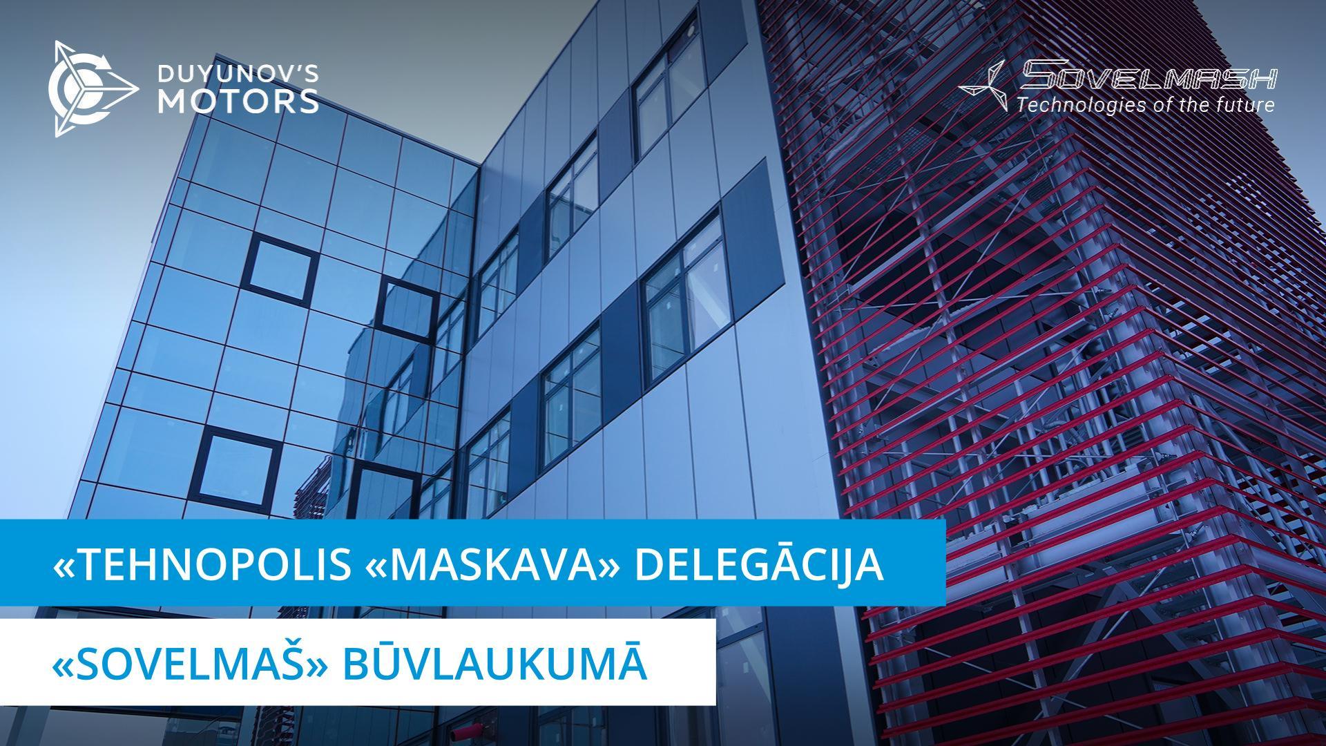 Sasildījās un izbrīnījās: “Tehnopolis “Maskava” pārstāvji apmeklēja “Sovelmaš” būvlaukumu