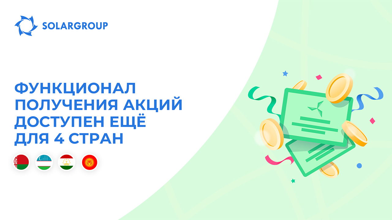 Открываем функционал для Беларуси, Узбекистана, Таджикистана и Кыргызстана