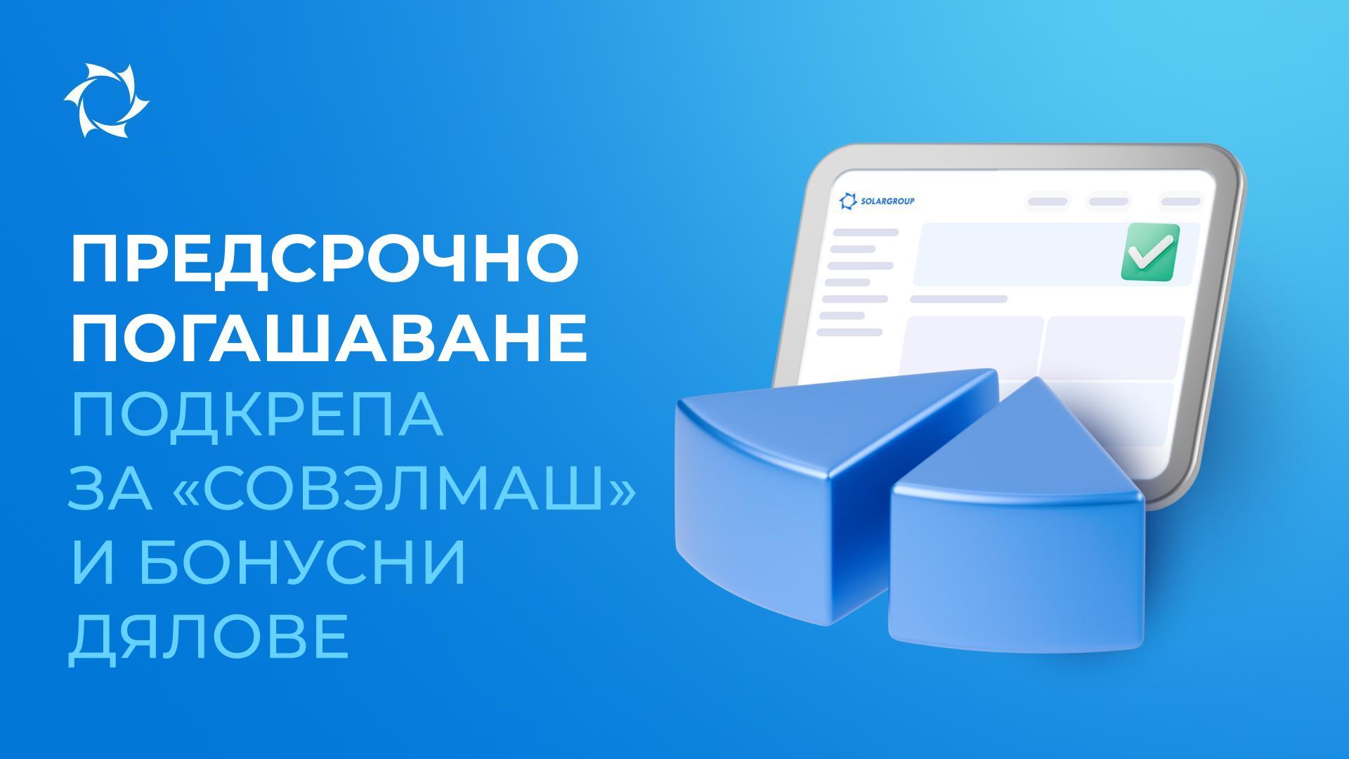 Да действате днес е по-изгодно, отколкото да отложите за утре!