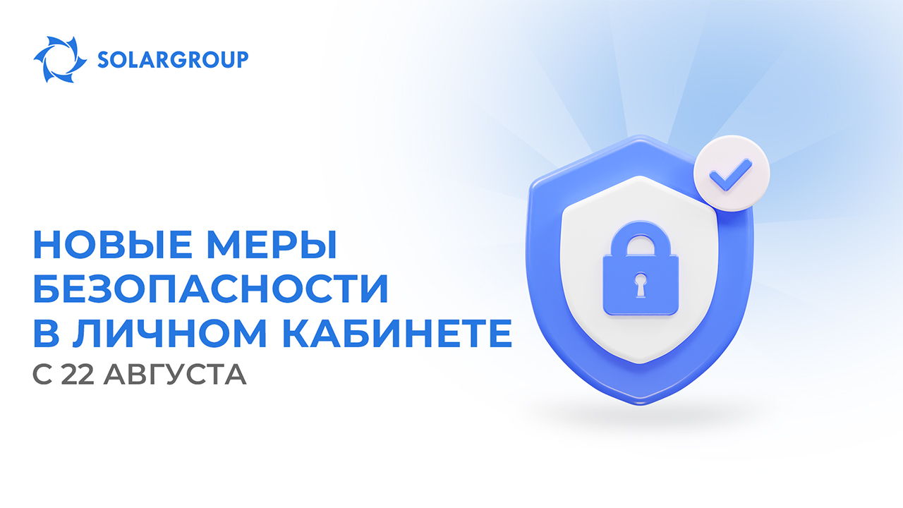 Узнайте о способах защитить свой личный кабинет