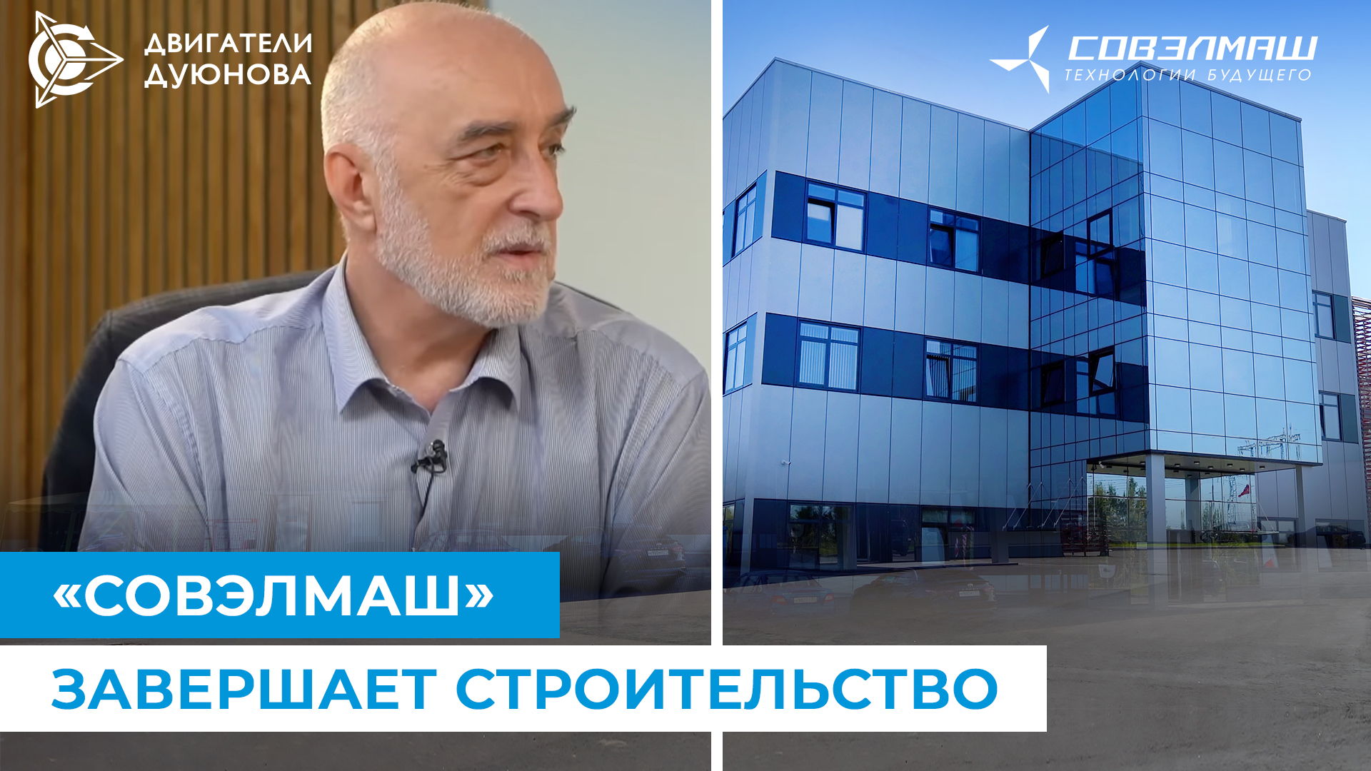 ПТКБ «Совэлмаш» построено: когда дивиденды?