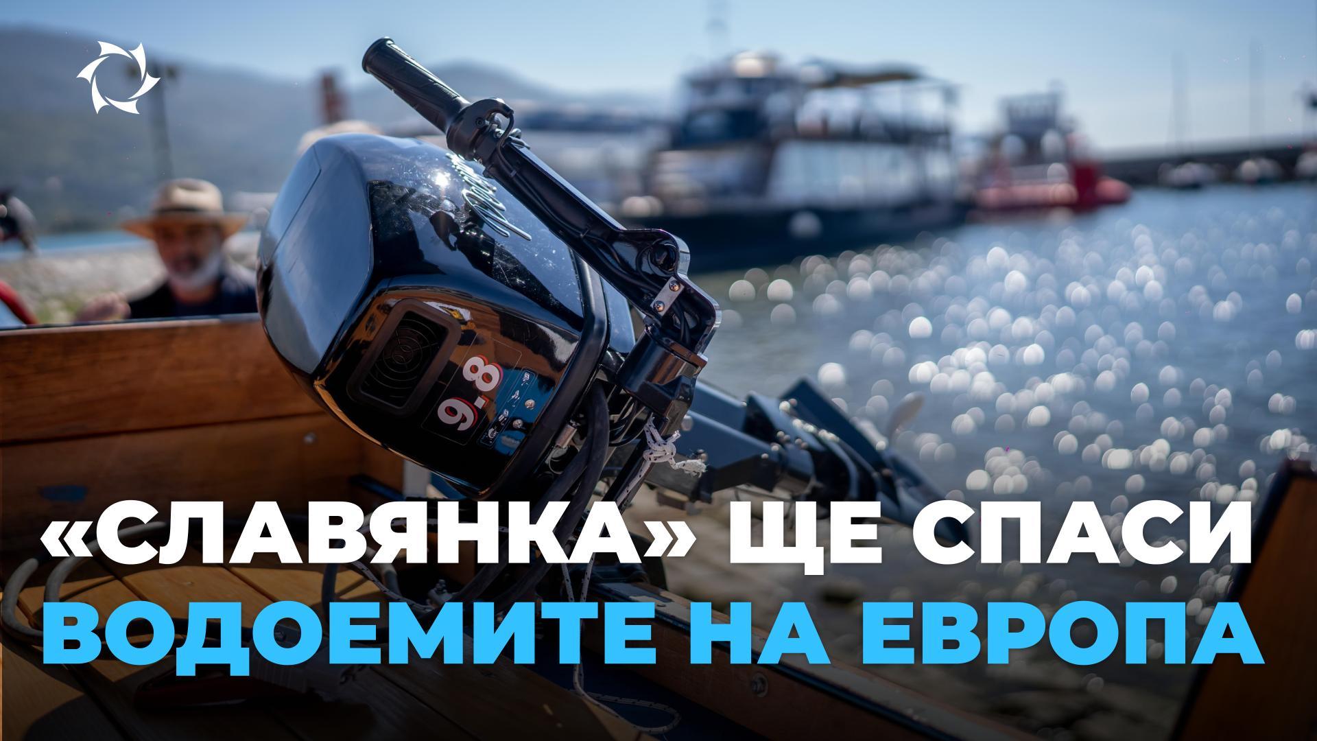 Готова ли е македонската слънчева лодка с двигател на «Славянка»?