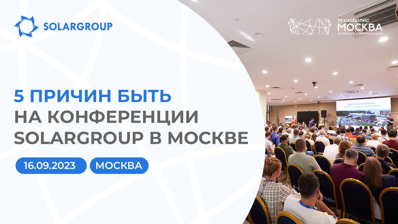 Международная конференция в Москве: 5 причин участвовать в событии