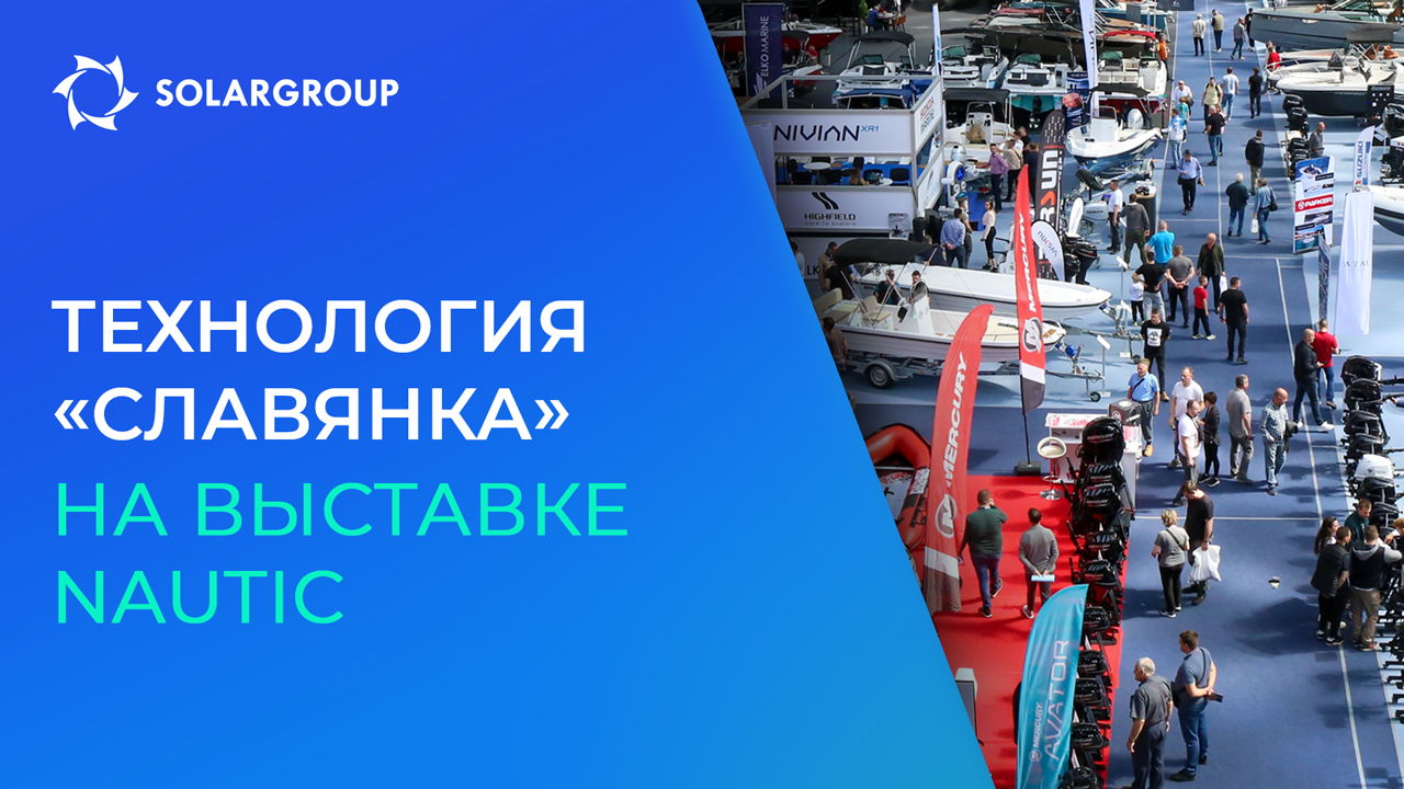 Лодка на «Славянке» впервые будет представлена на крупнейшей выставке Балкан