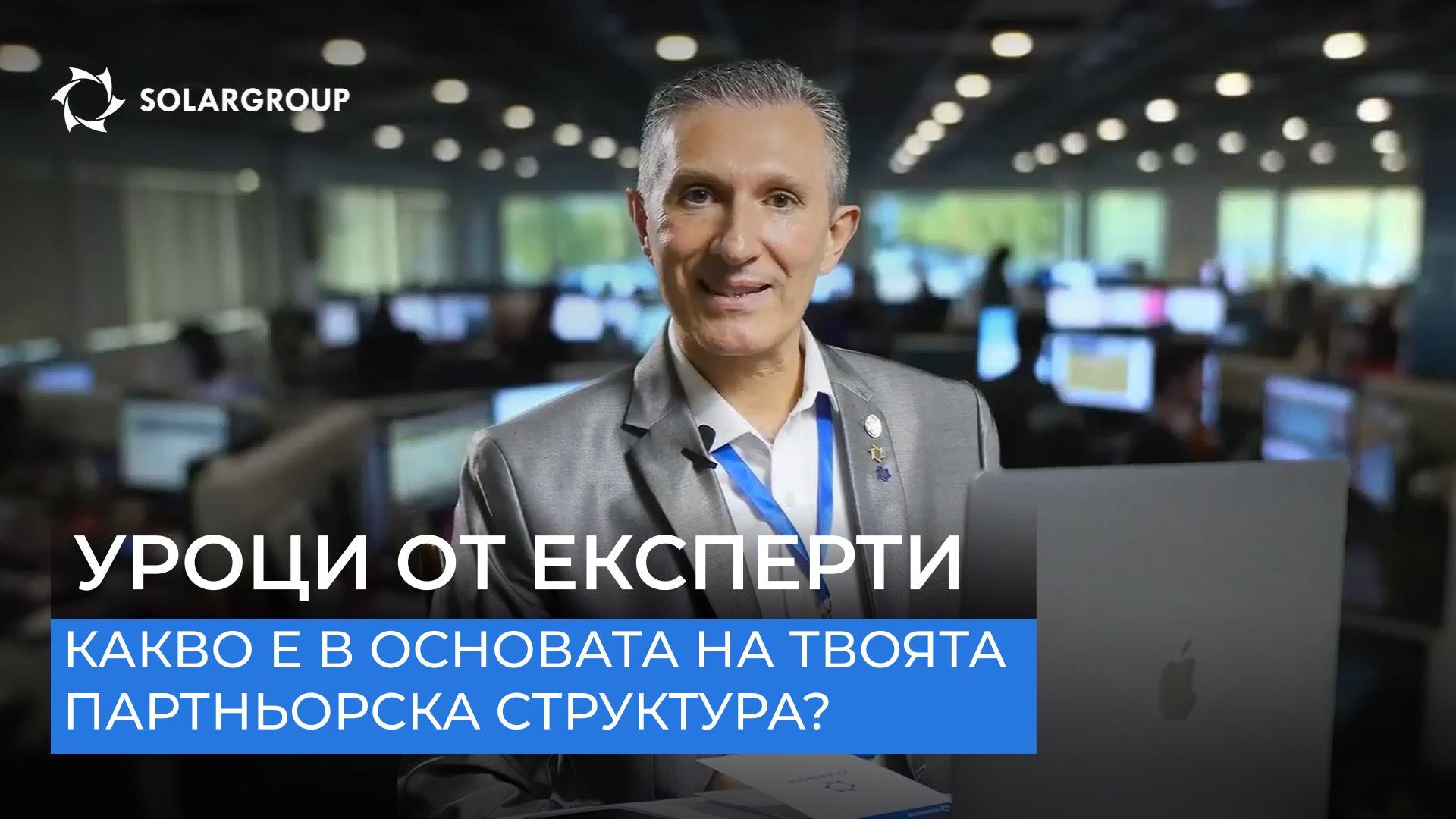 «Уроци от експерти»: Massimiliano Vivian Rossini