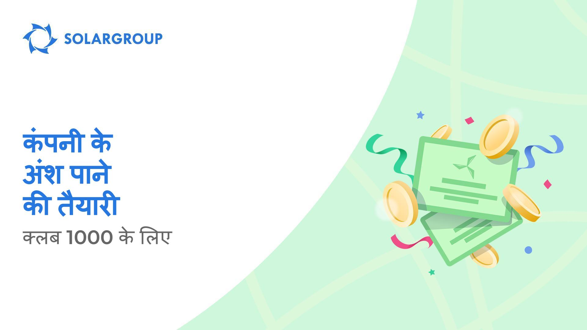 निवेशकों का एक नई श्रेणी अंश कन्वर्जन के लिए तैयार होने से संबंधित फ़ीचर्स का उपयोग कर सकती है