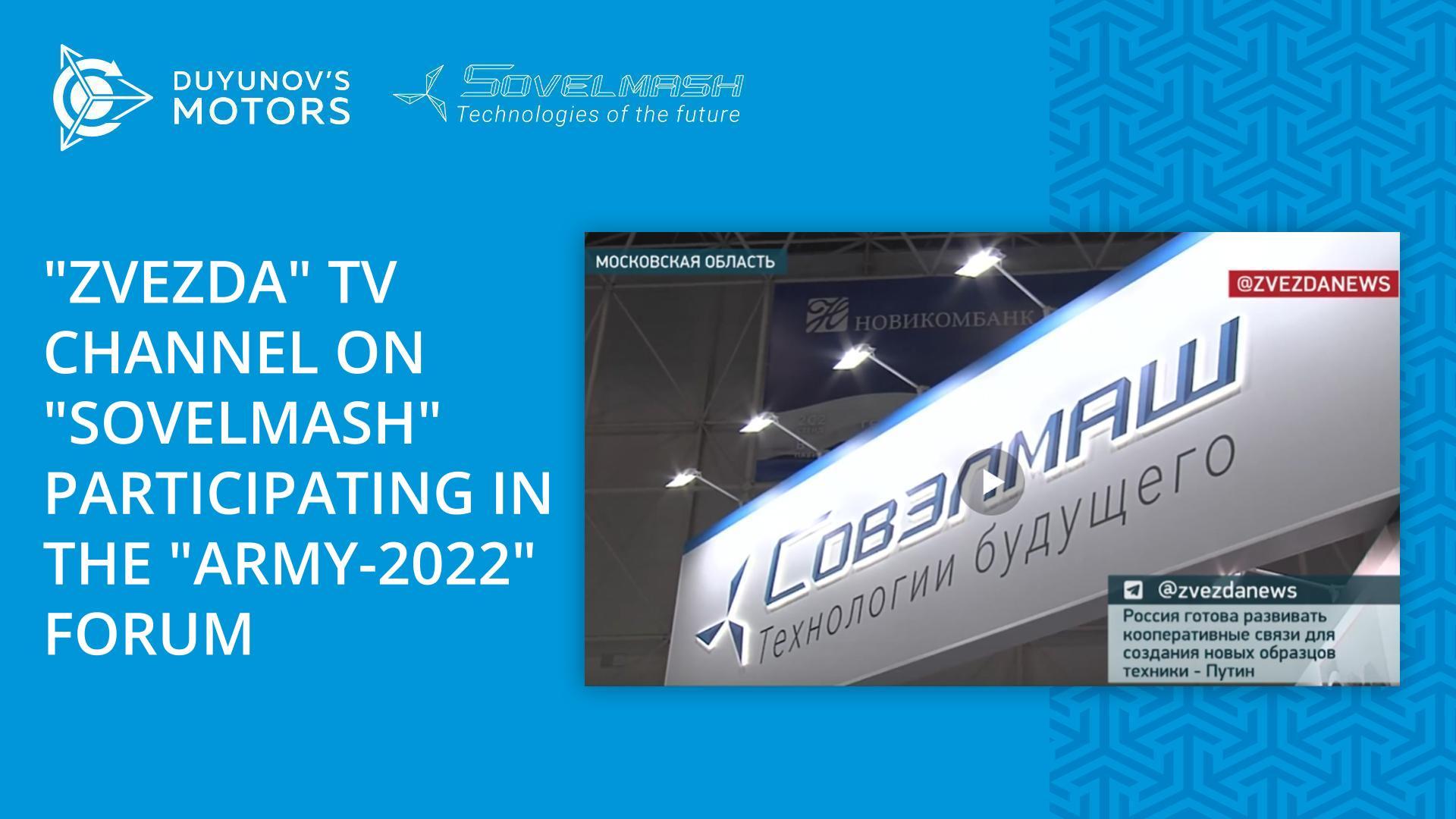 TV kanal "Zvezda" o udeležbi "Sovelmash" na forumu "Armija-2022"
