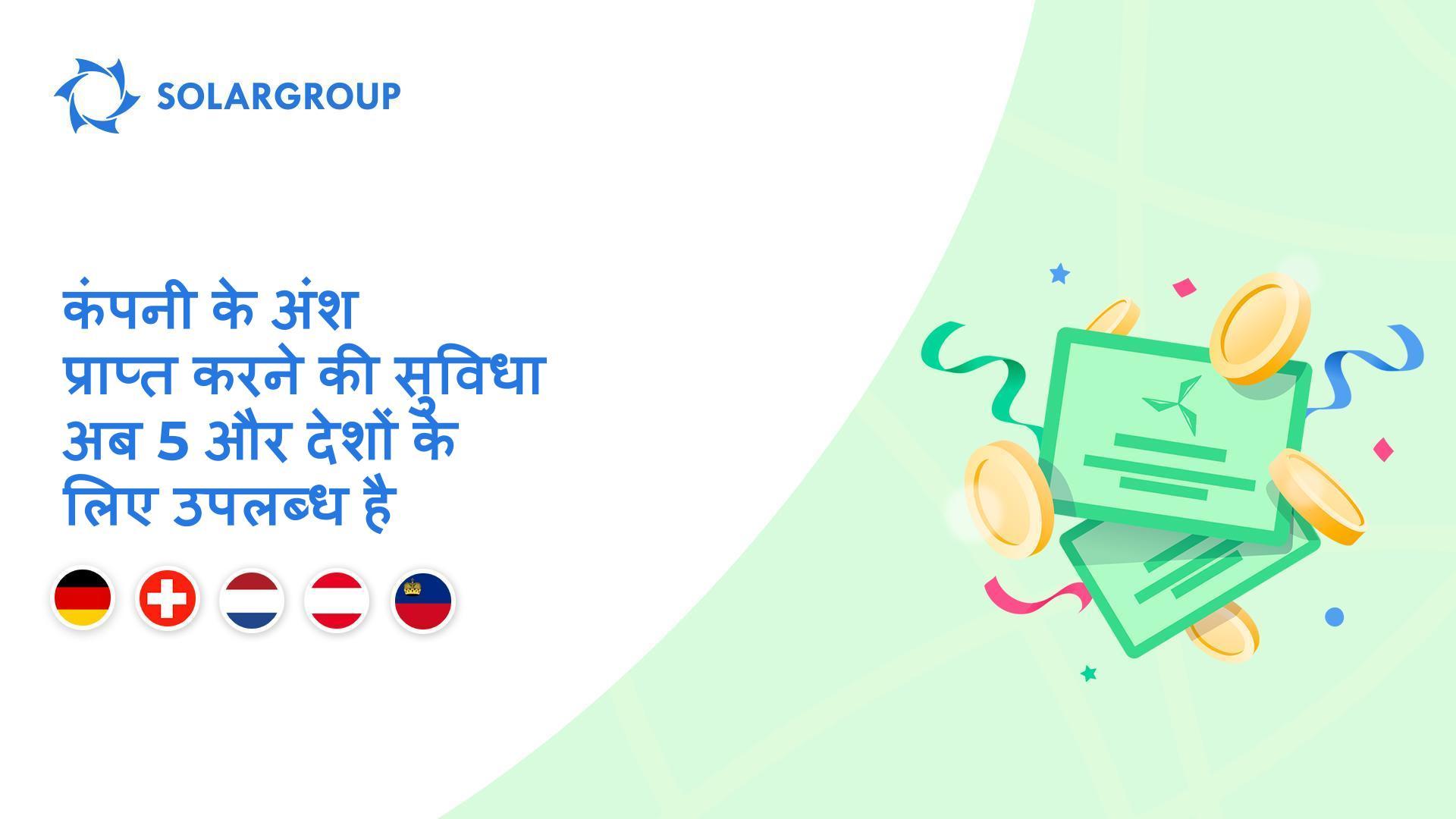 निम्नलिखित देशों में सुविधा शुरू की जा रही है: जर्मनी, स्विटज़रलैंड, नीदरलैंड, ऑस्ट्रिया और लिकटेंस्टीन