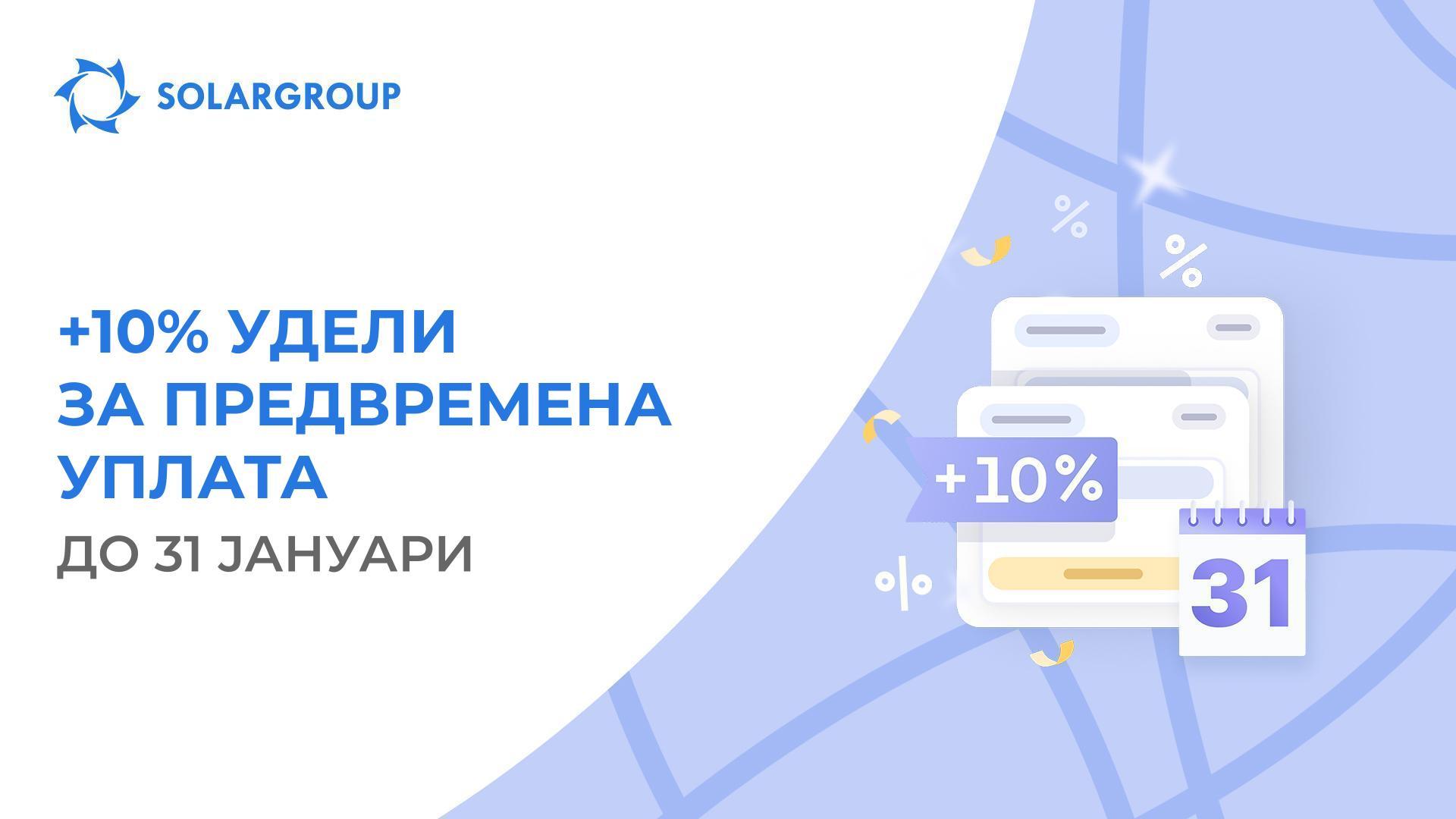 Добијте повеќе бонуси за предвремена уплата: промоцијата наскоро ќе заврши!