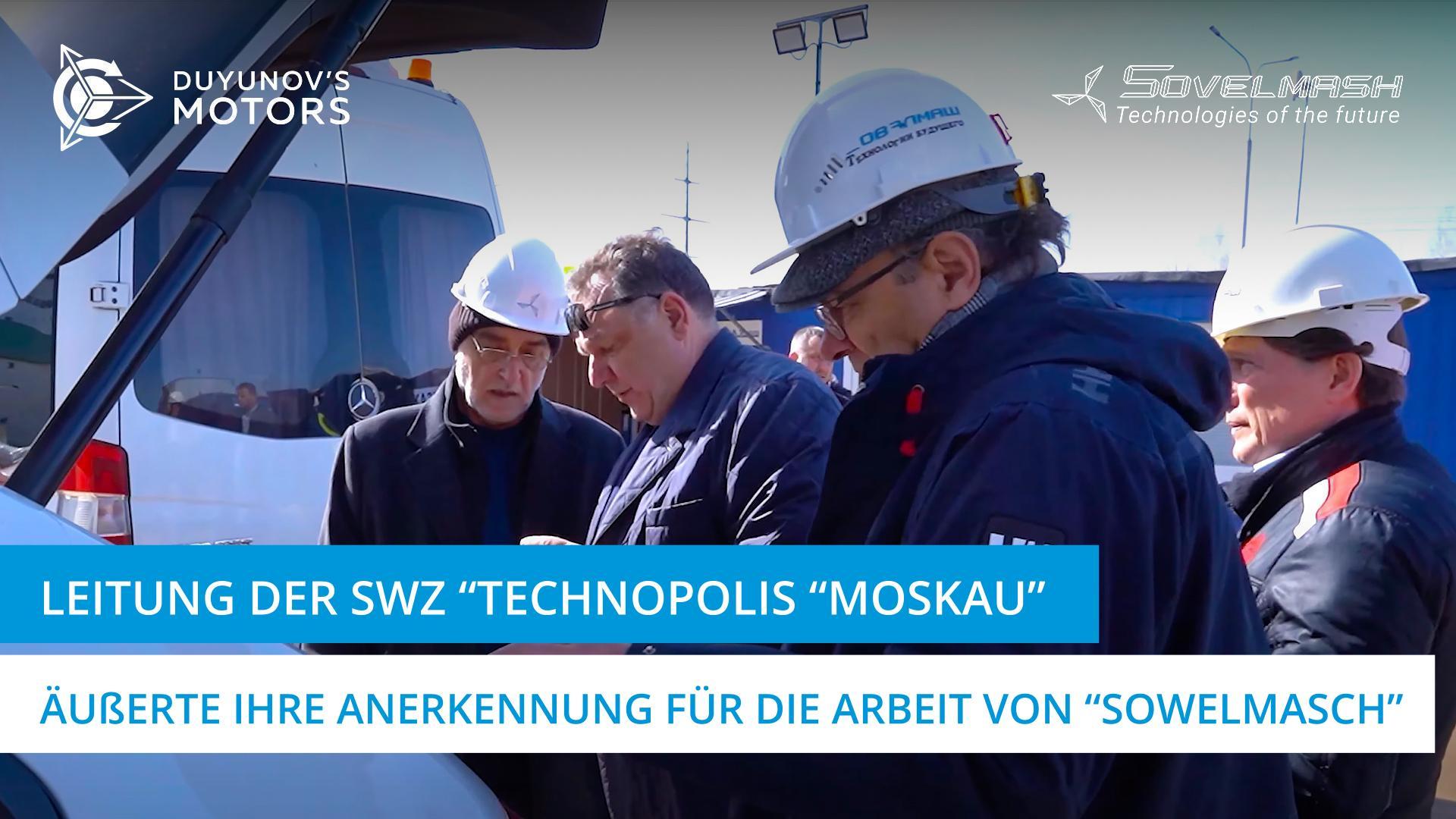 Die Leitung der SWZ "Technopolis "Moskau" äußerte ihre Anerkennung für die Arbeit von "Sowelmasch"