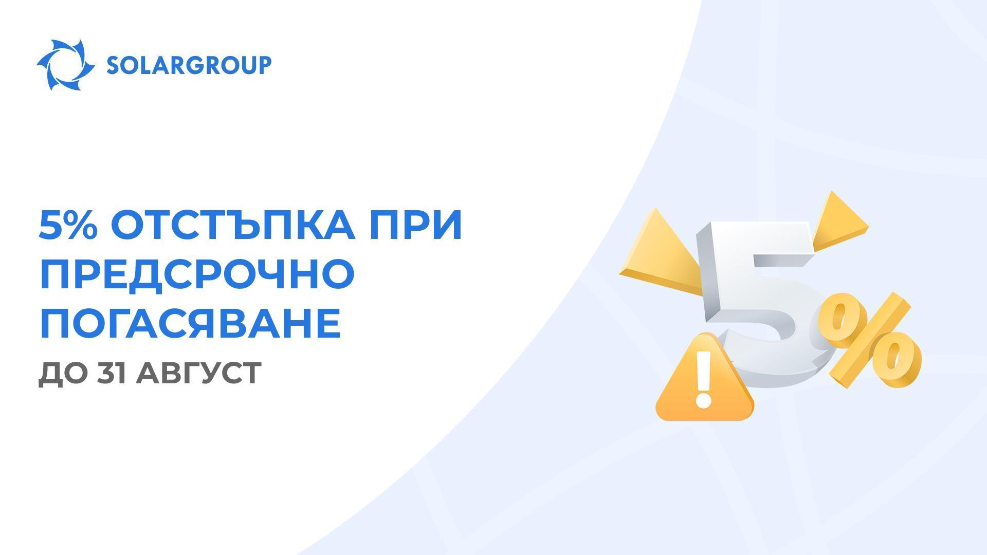 Промоцията приключва!