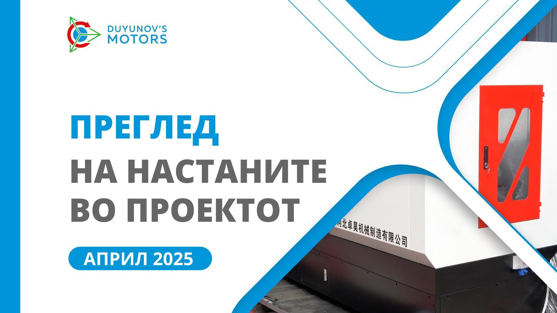 Клучни настани за SOLARGROUP и „Совелмаш“ во април