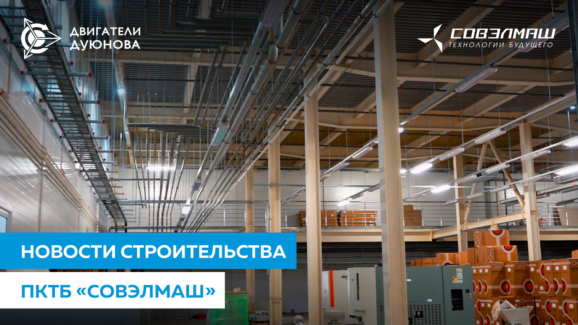 Обзор строительных работ и оборудования от Александра Сударева