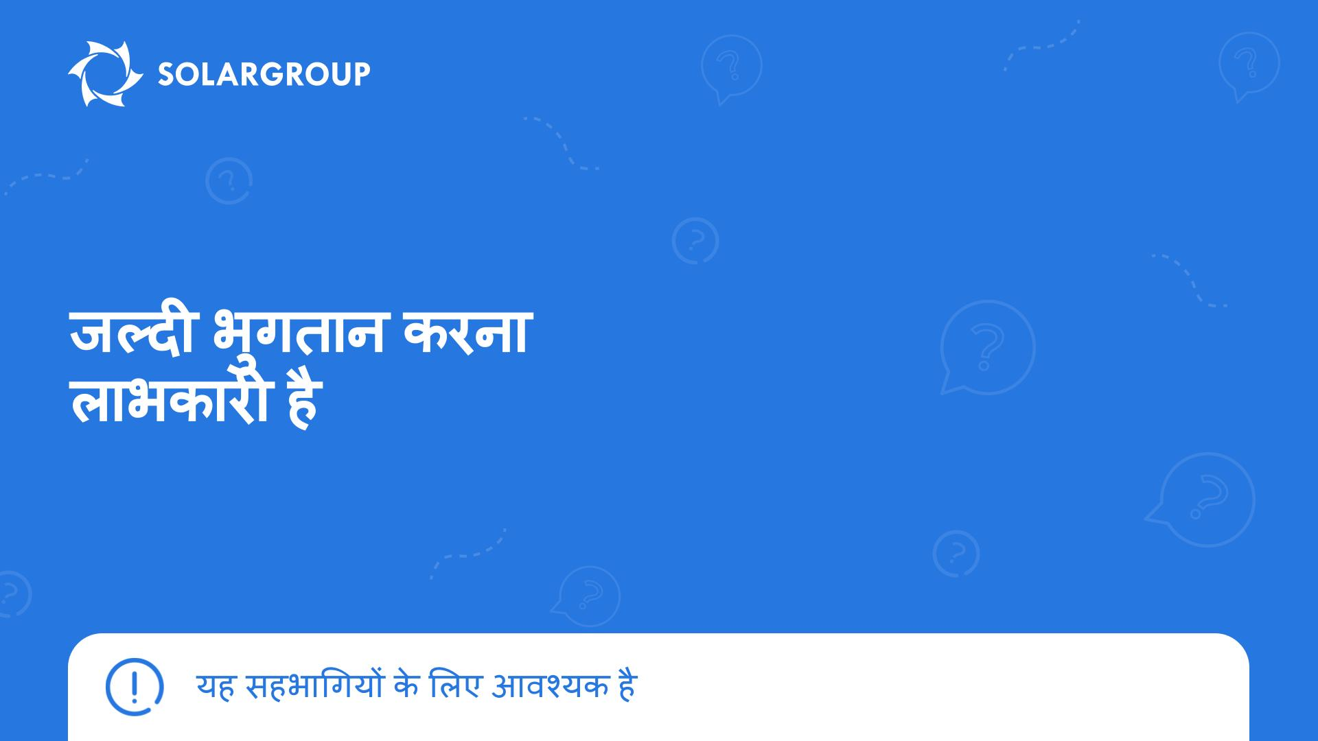 इसे वेबिनार में साझा नहीं किया जाएगा | यह सहभागियों के लिए आवश्यक है