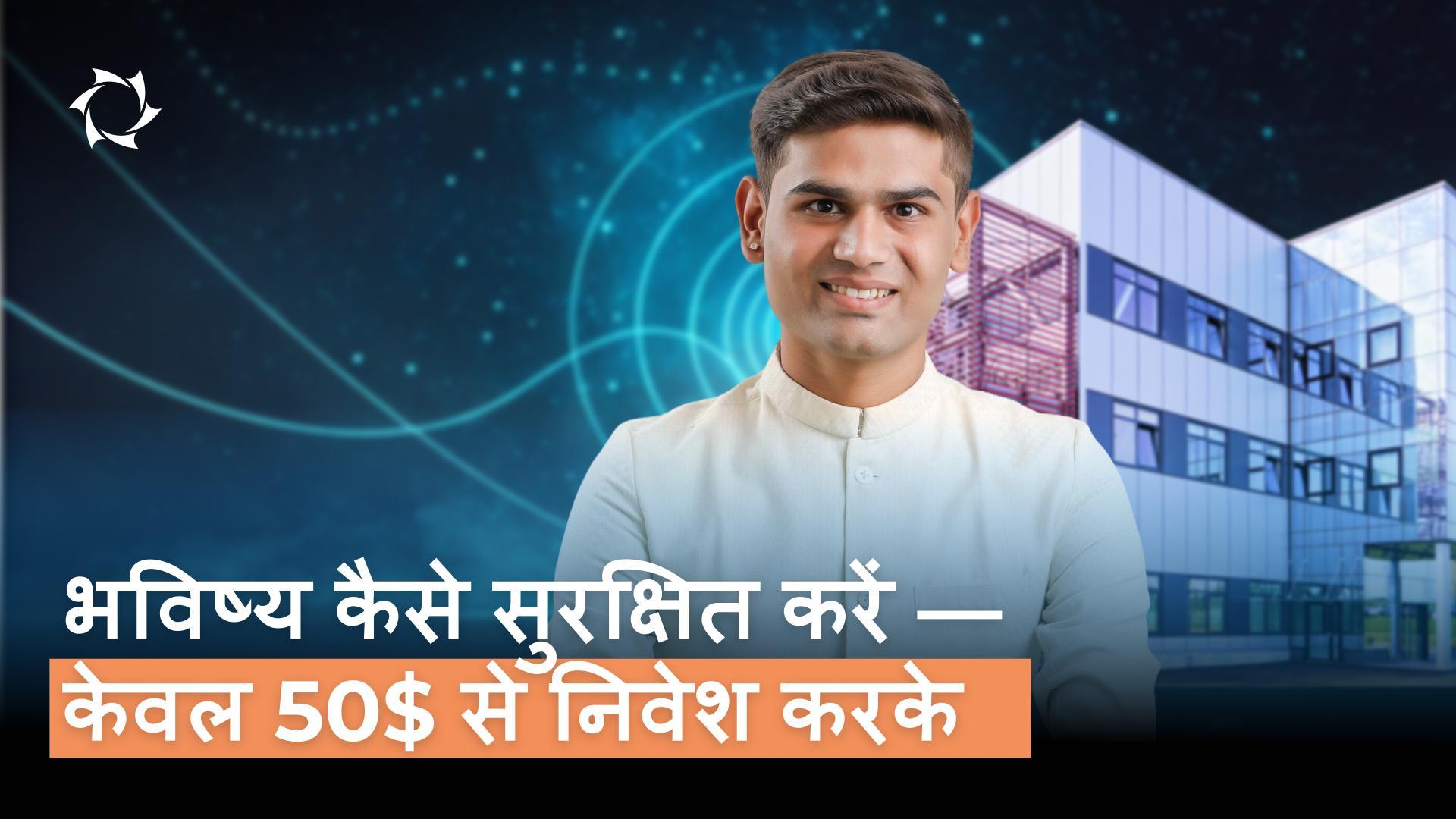 500 डॉलर वेतन पाने वाला एक इंजीनियर कैसे औद्योगिक उद्यम का सह-मालिक बना