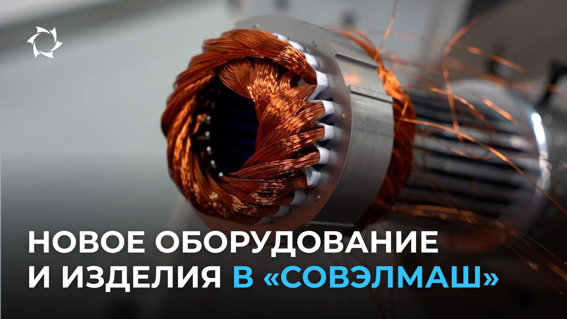 Что нового на участках ПКТБ за последний месяц?