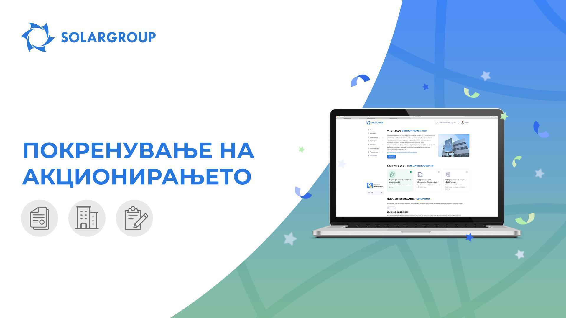Функцијата акционирање е спремна за покренување во бек-офисот