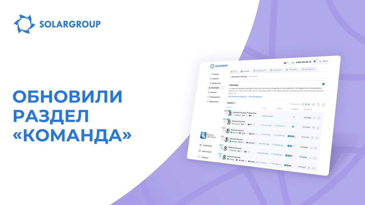 Твоя «Команда» структурирована | Обновления в личном кабинете
