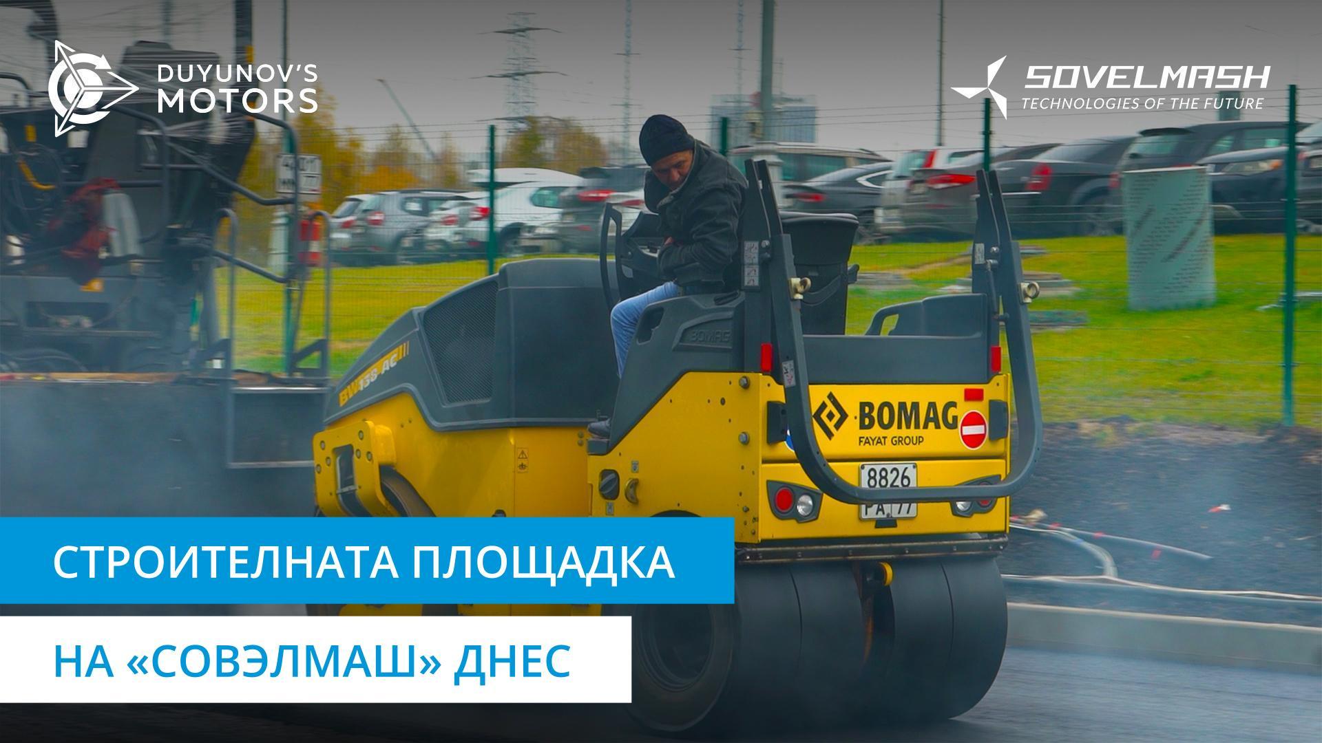 Благоустрояване, вътрешна декорация и нова разработка на «Совэлмаш»: репортаж с Александър Сударев