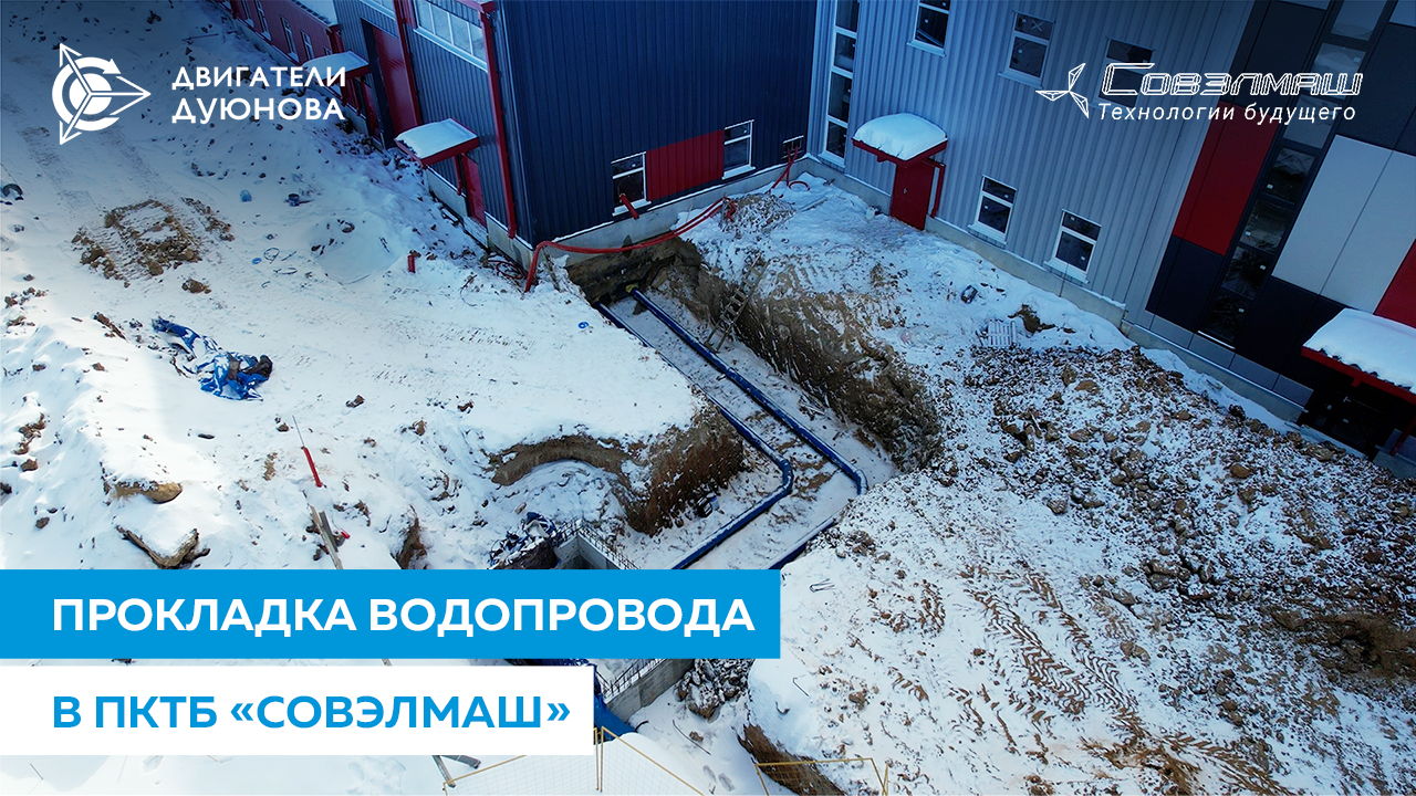 Новый этап в строительстве ПКТБ «Совэлмаш»: ввод коммуникаций внутрь здания