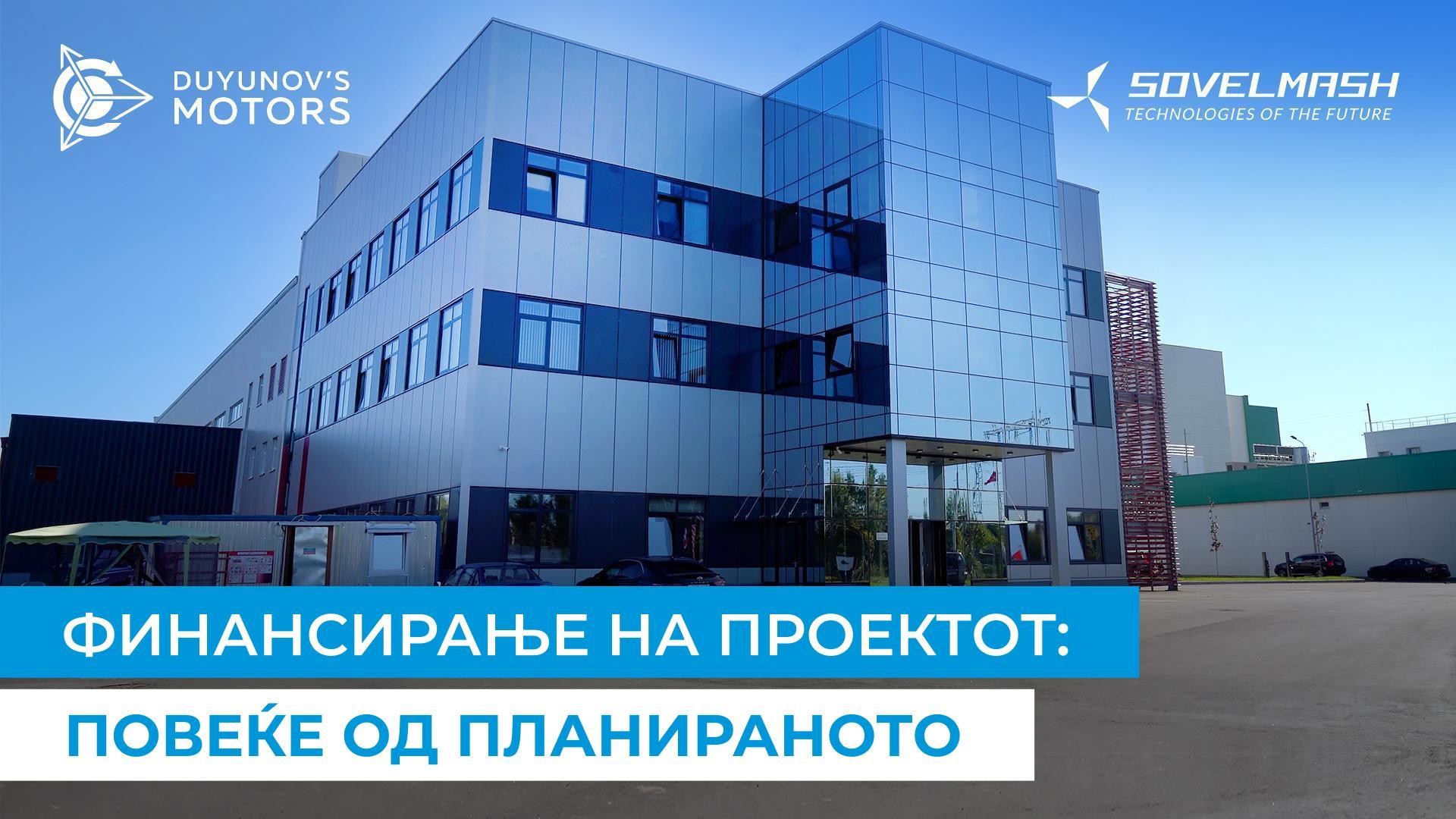 Како започна втората половина од годината во проектот „Моторите на Дујунов“?