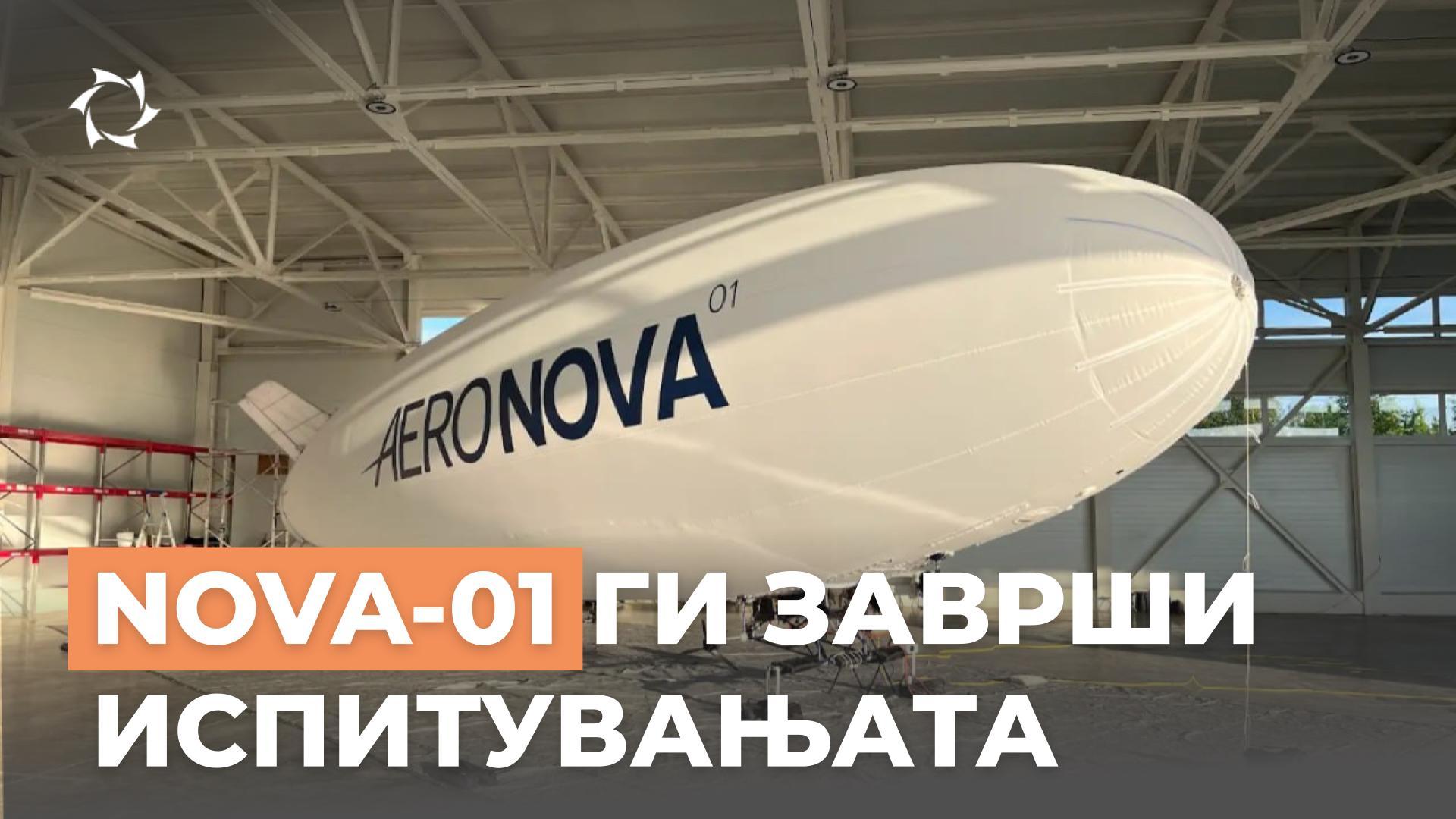 Заврши првиот циклус на тестирања на NOVA-01